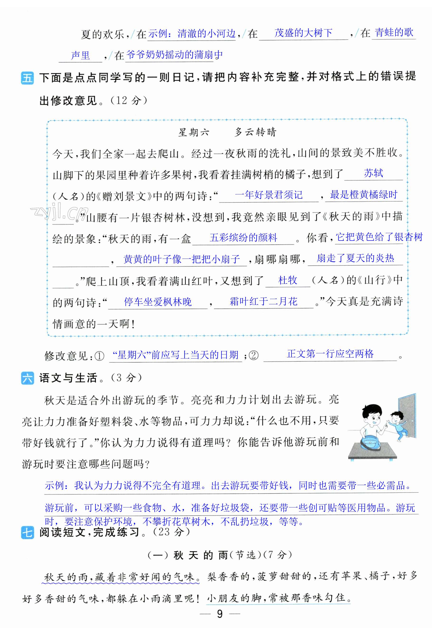 第9页