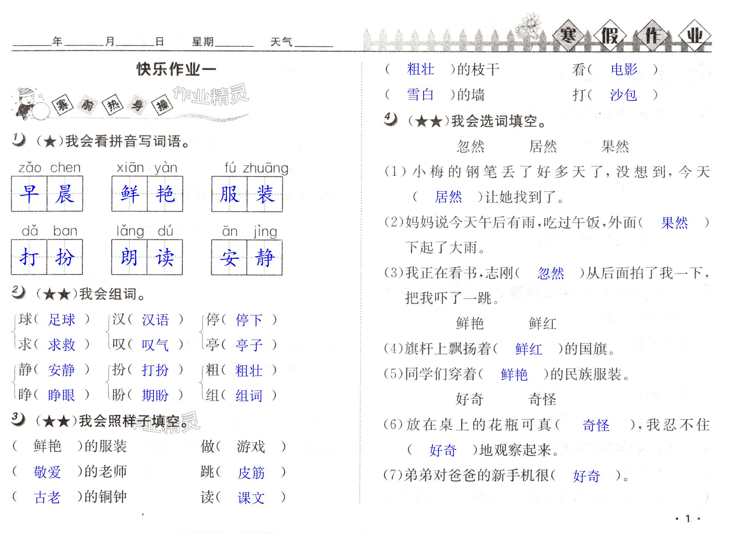 2025年Happy寒假作業(yè)快樂寒假三年級語文 第1頁