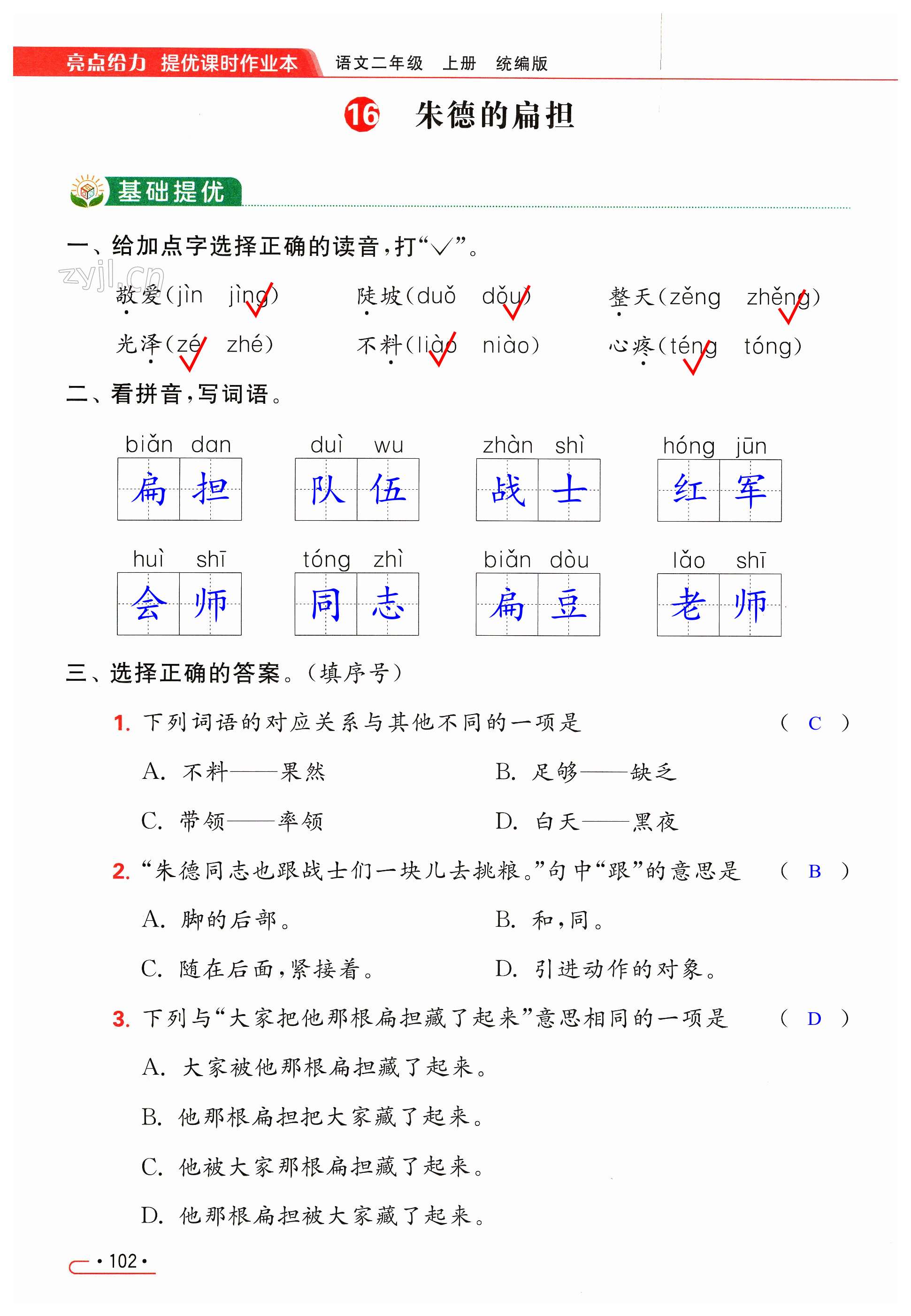 第102页