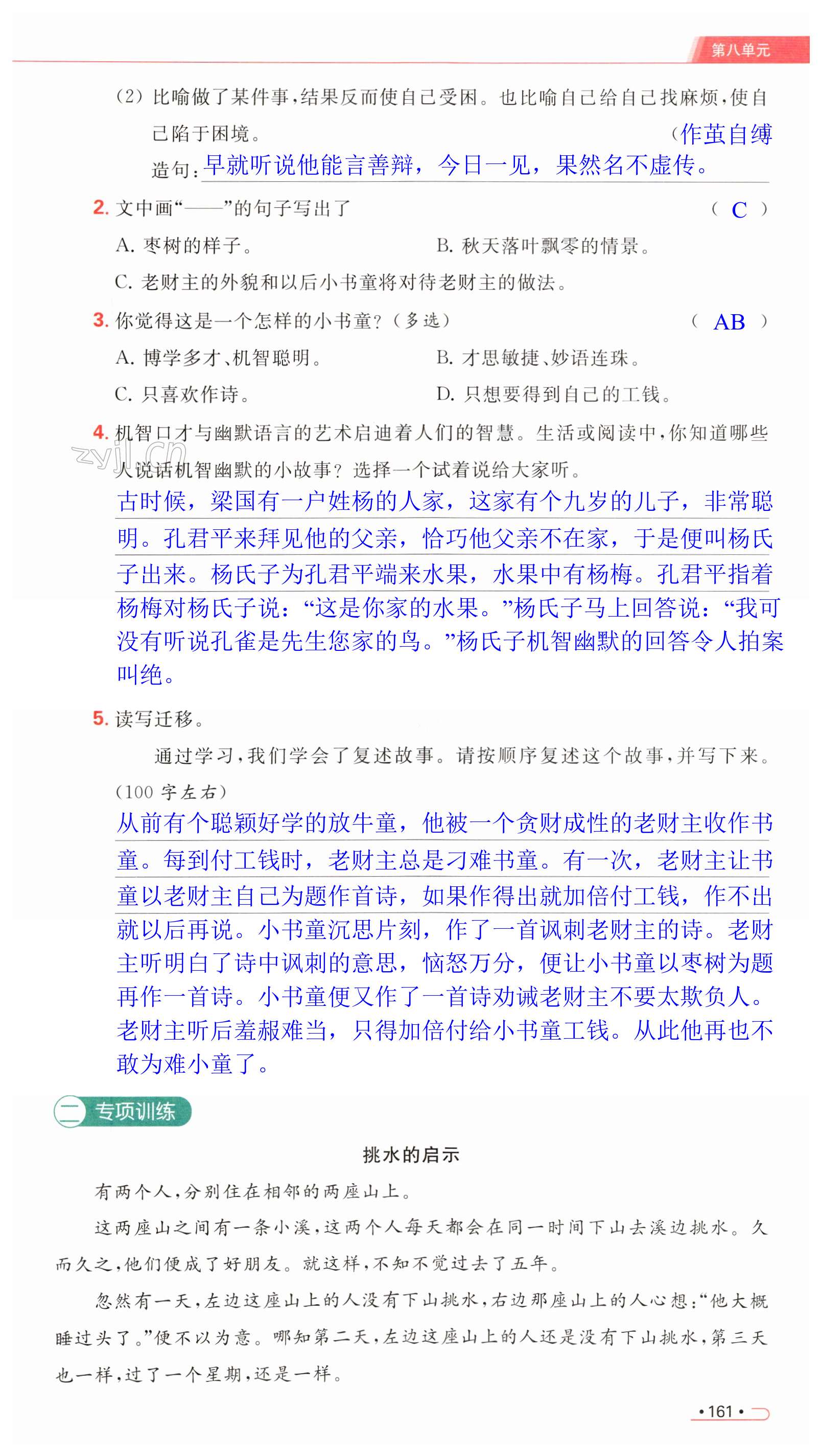 第161页