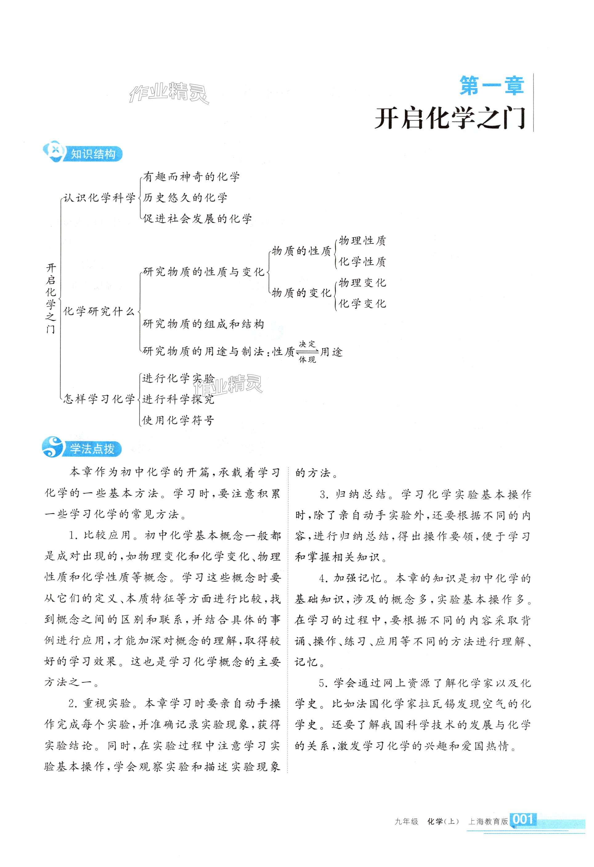 2024年学习之友九年级化学上册沪教版 第1页