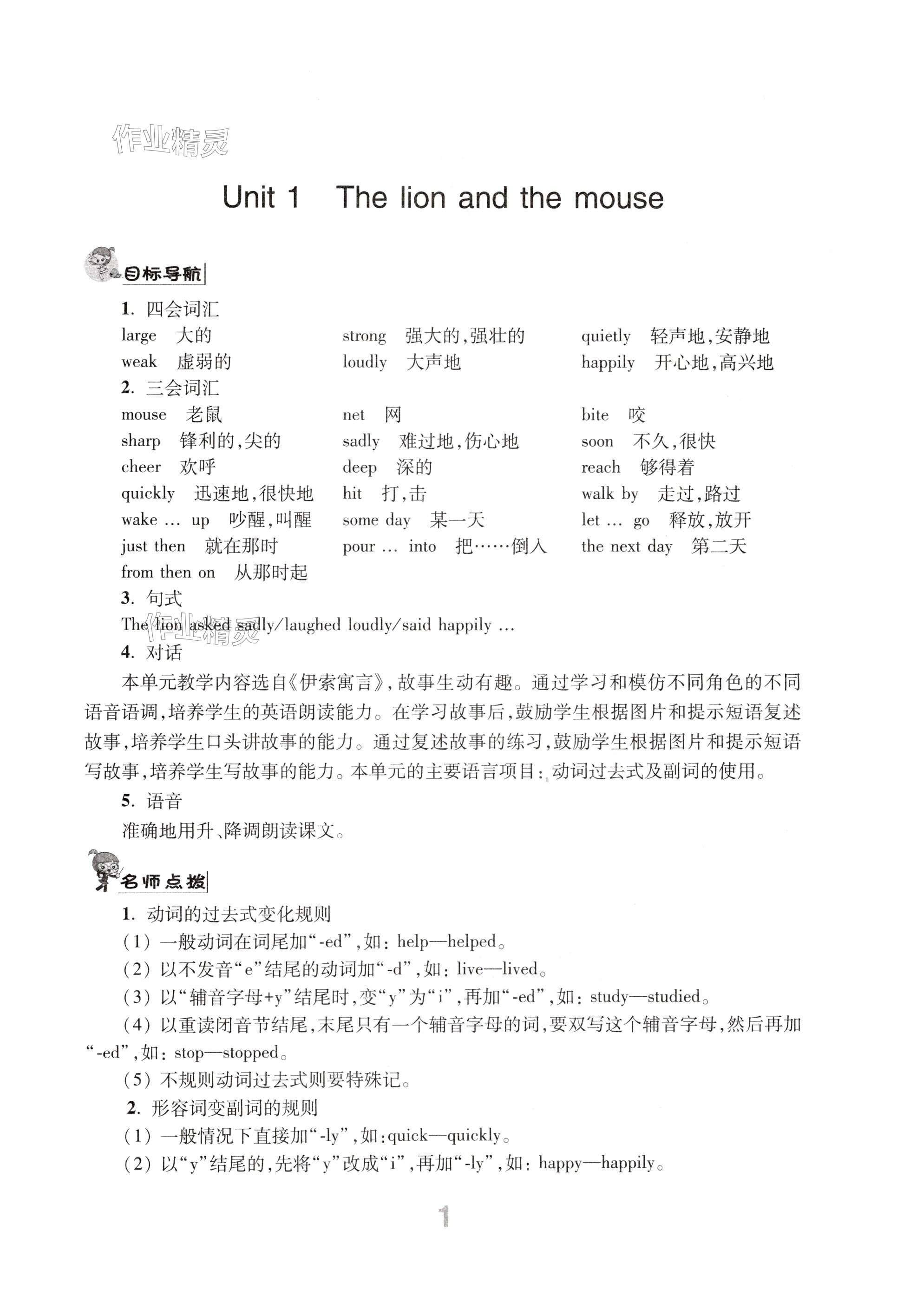 2025年伴你學六年級英語下冊譯林版 第1頁