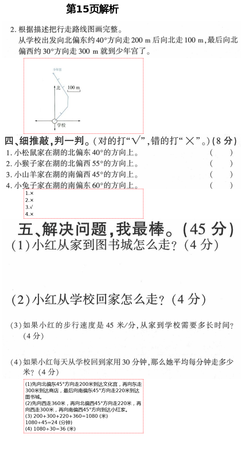 2021年新课堂同步学习与探究五年级数学下册青岛版枣庄专版 第15页