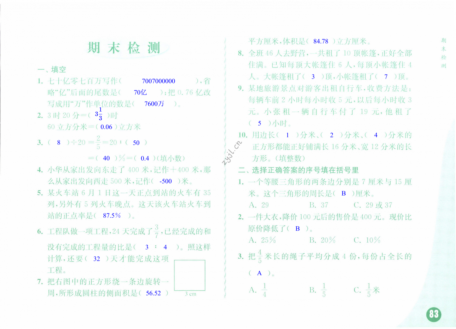 第83页