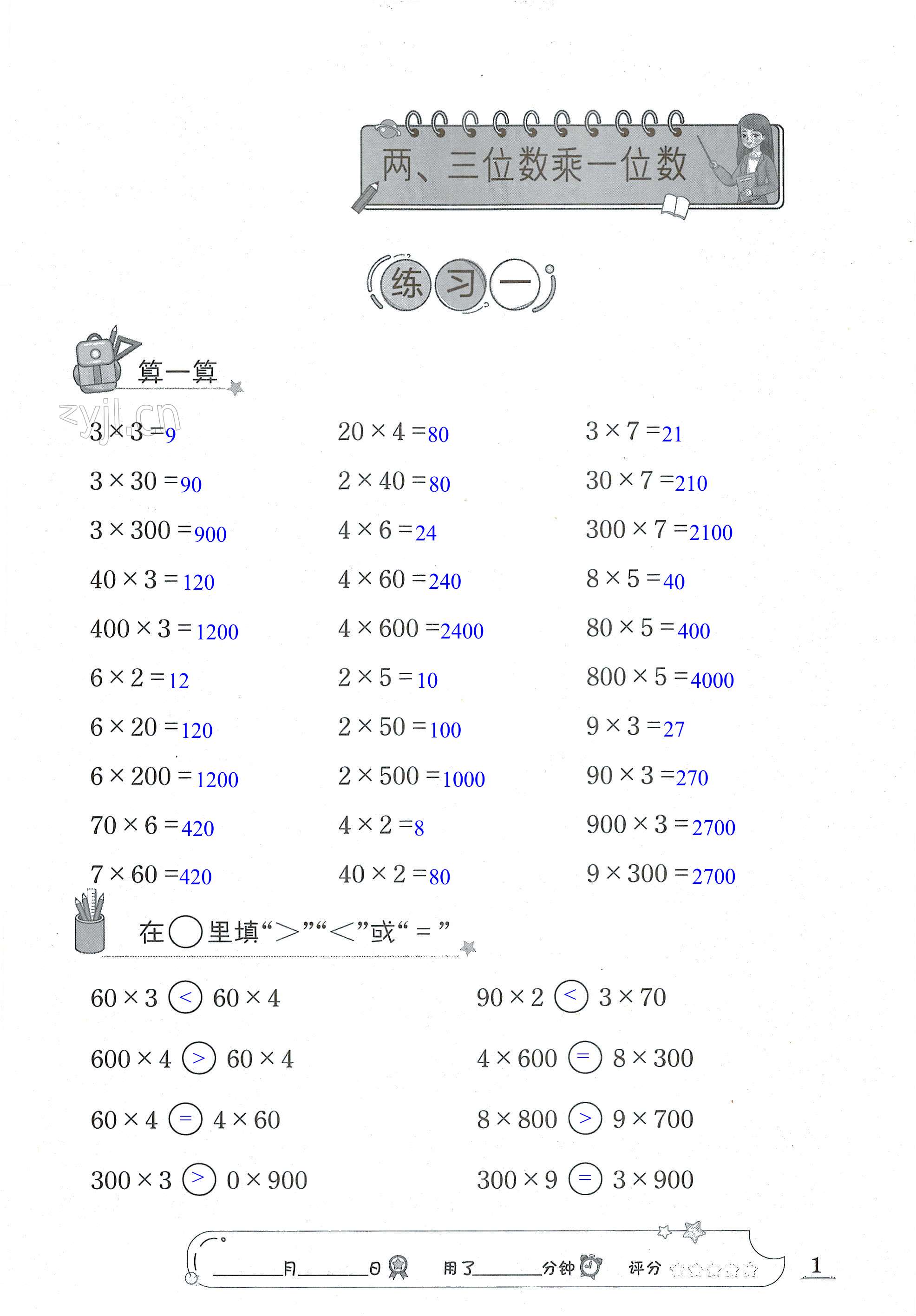 2023年速算天地數(shù)學口算心算三年級數(shù)學上冊蘇教版提升版 第1頁