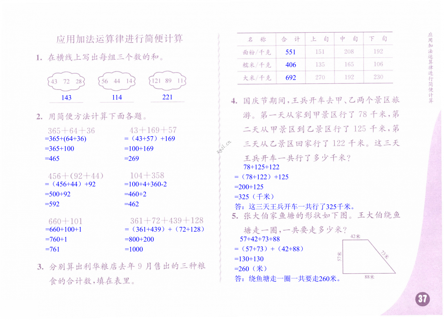 第37頁