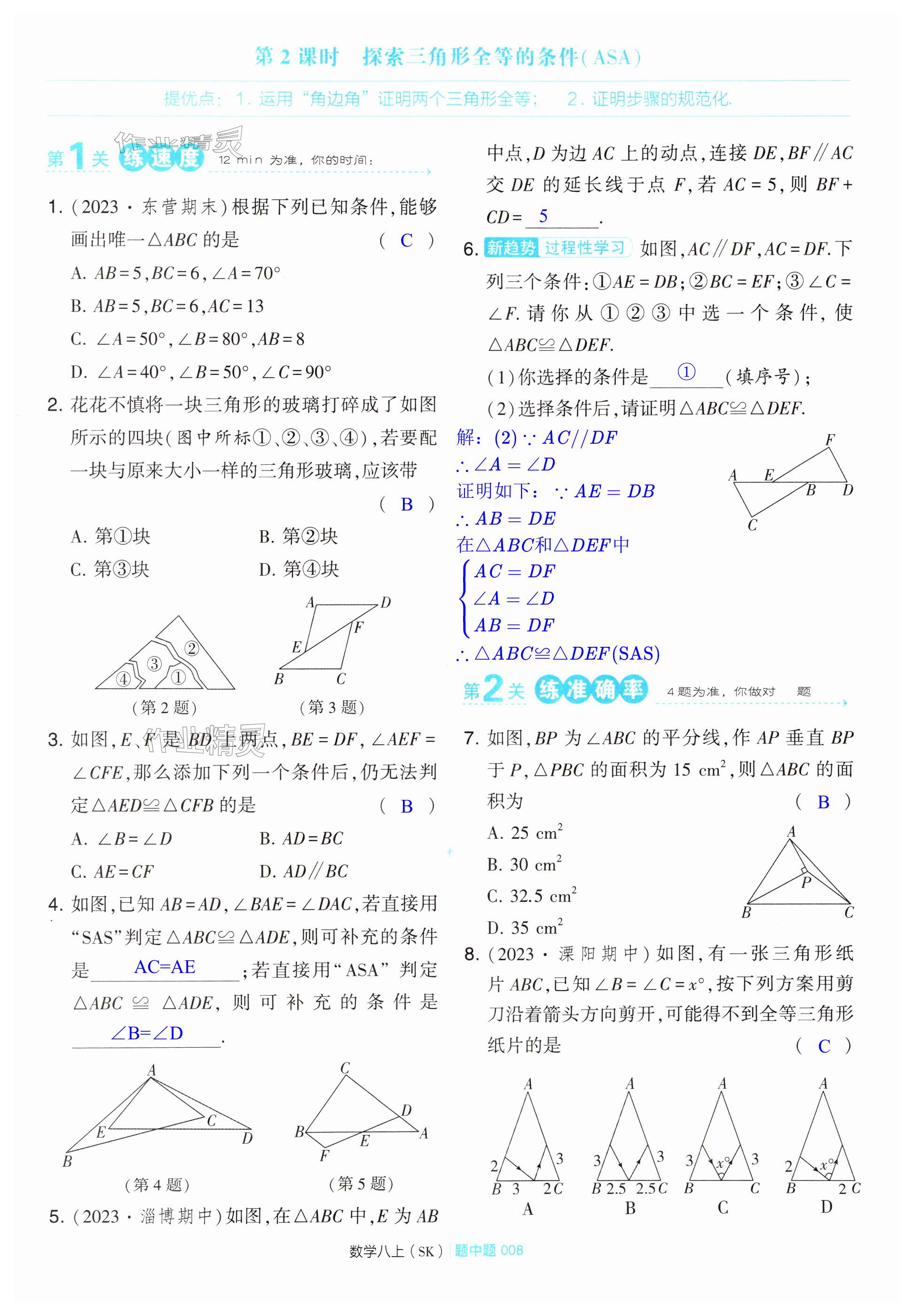 第8页