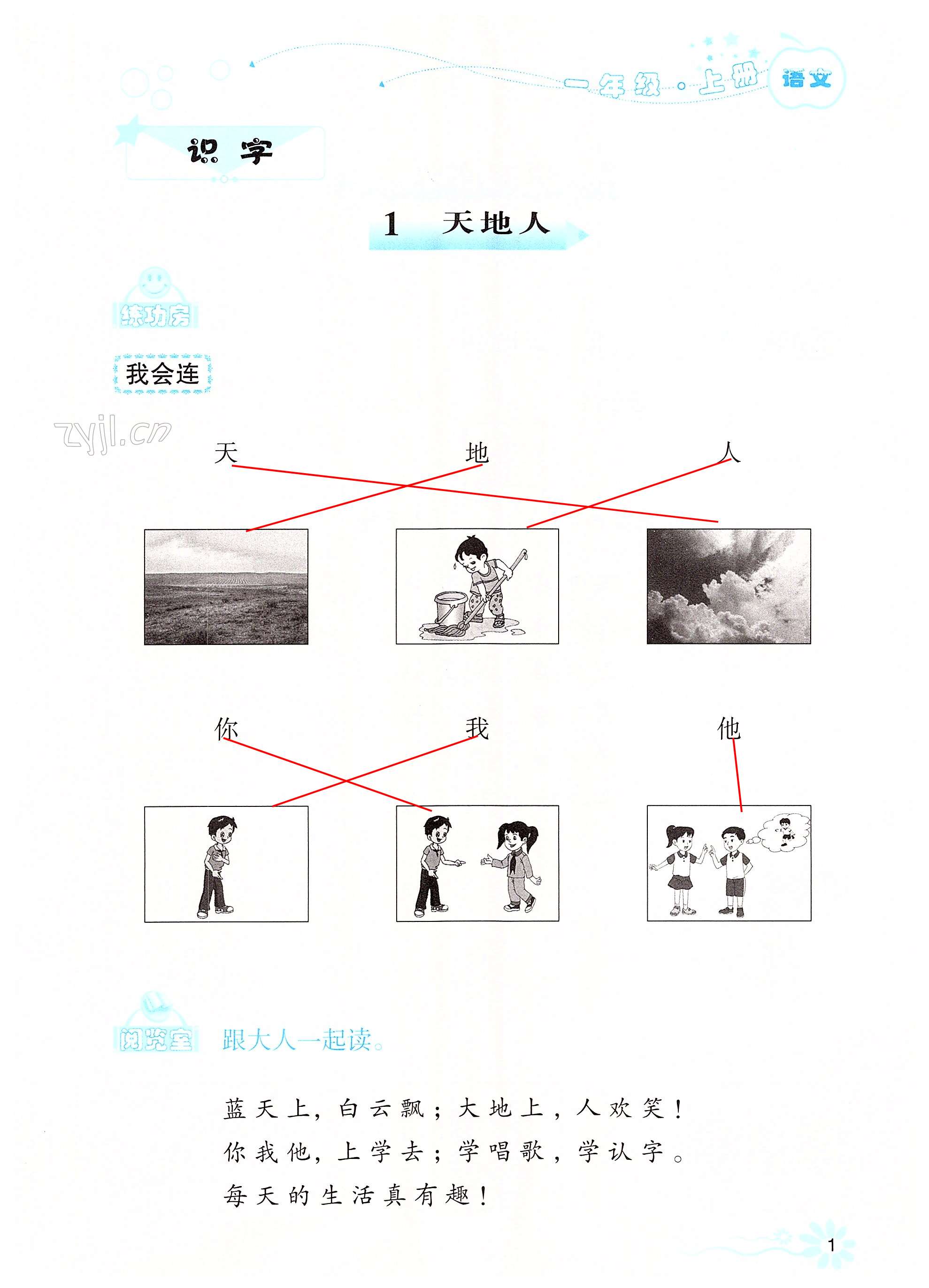 2022年自主学习指导课程一年级语文上册人教版 第1页