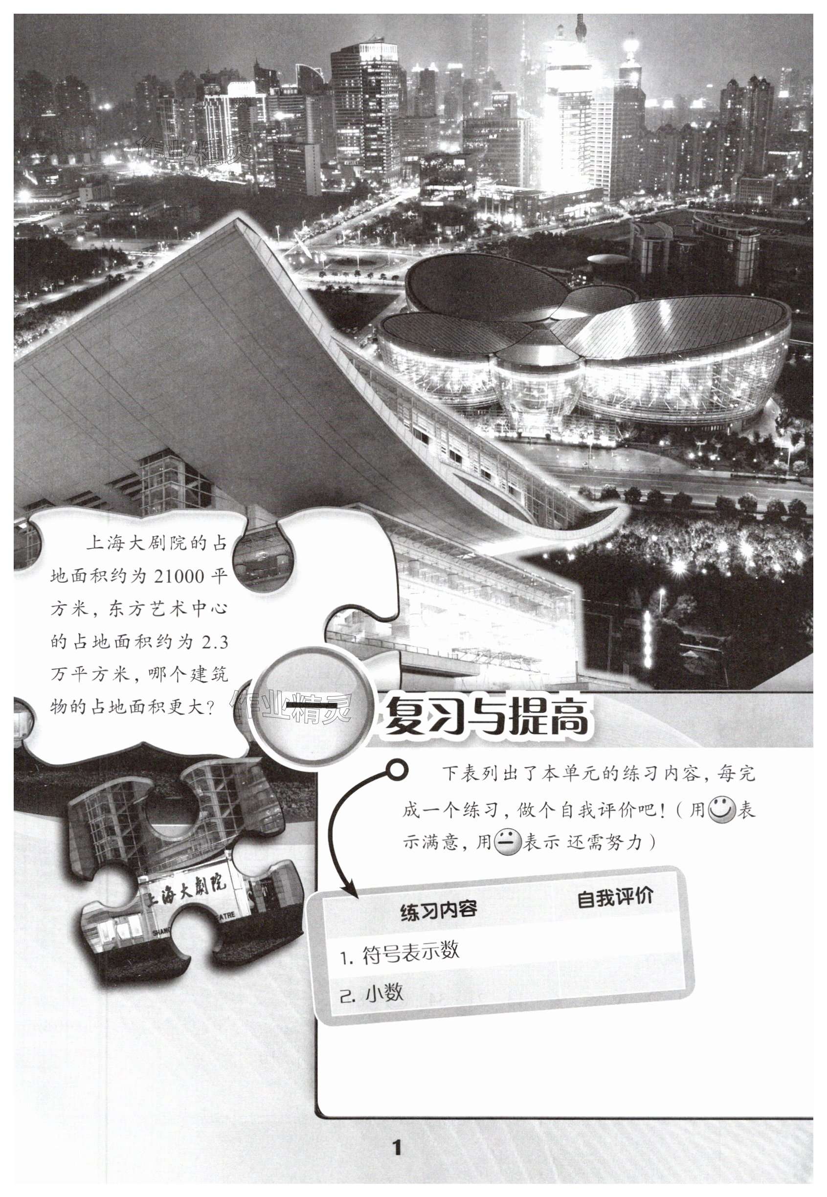 2025年练习部分五年级数学上册沪教版54制 第1页