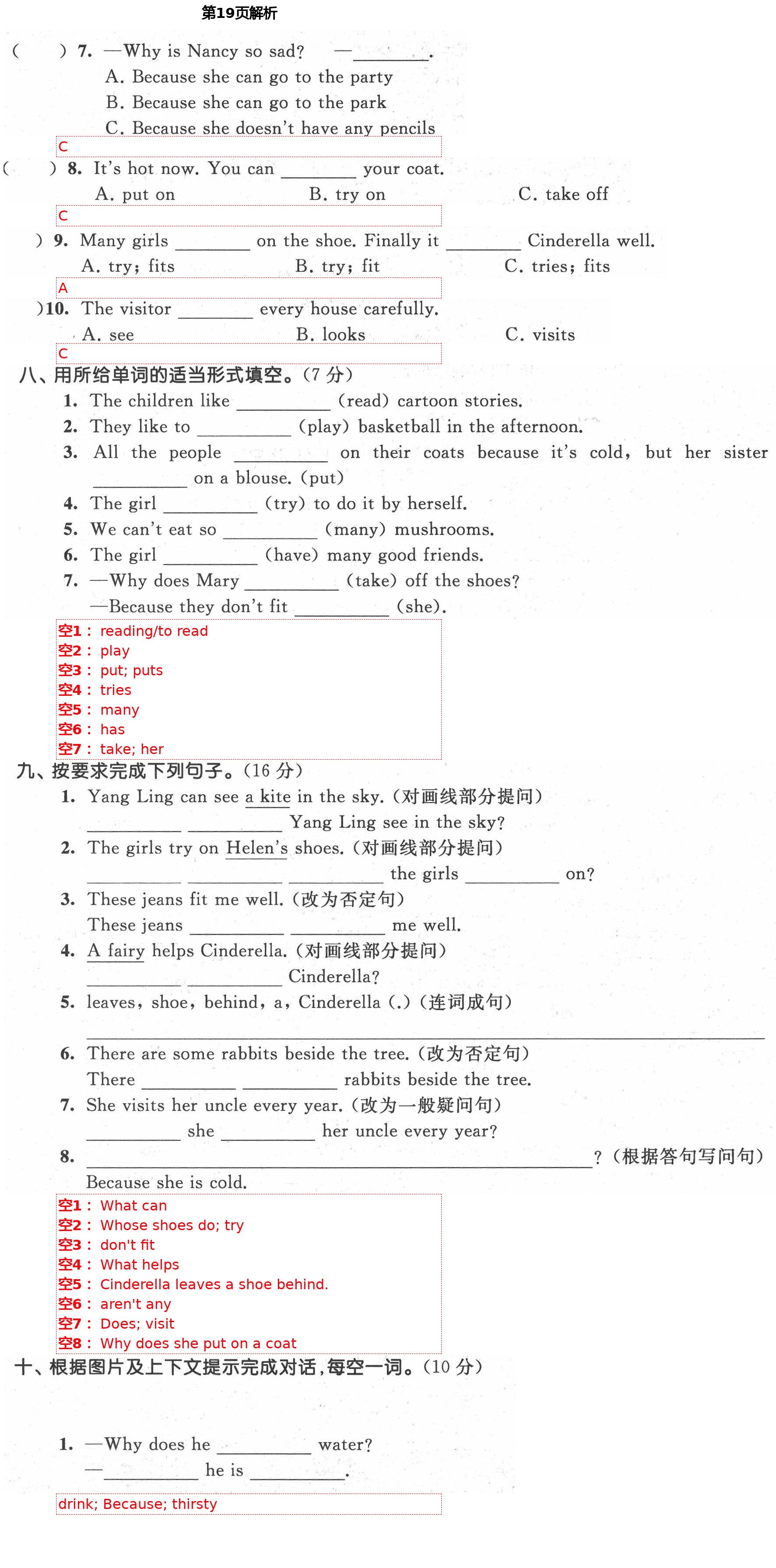 2021年自我評價與提升五年級英語下冊譯林版 第19頁