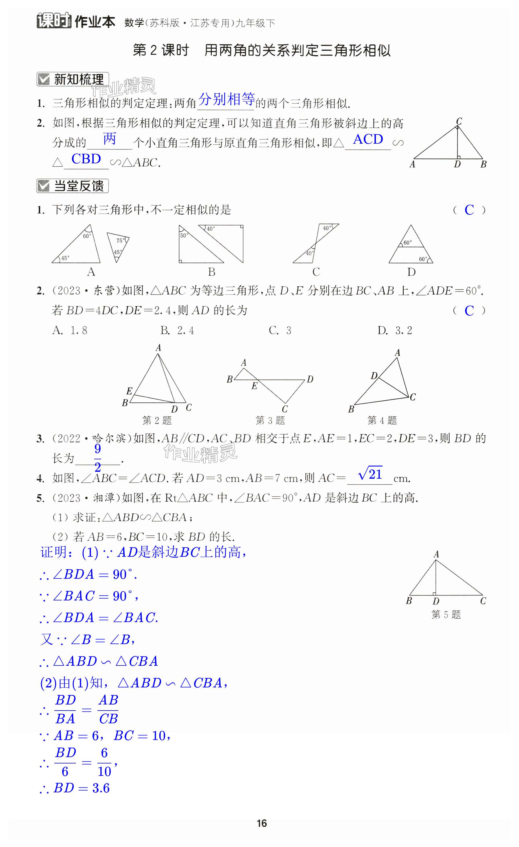 第16页