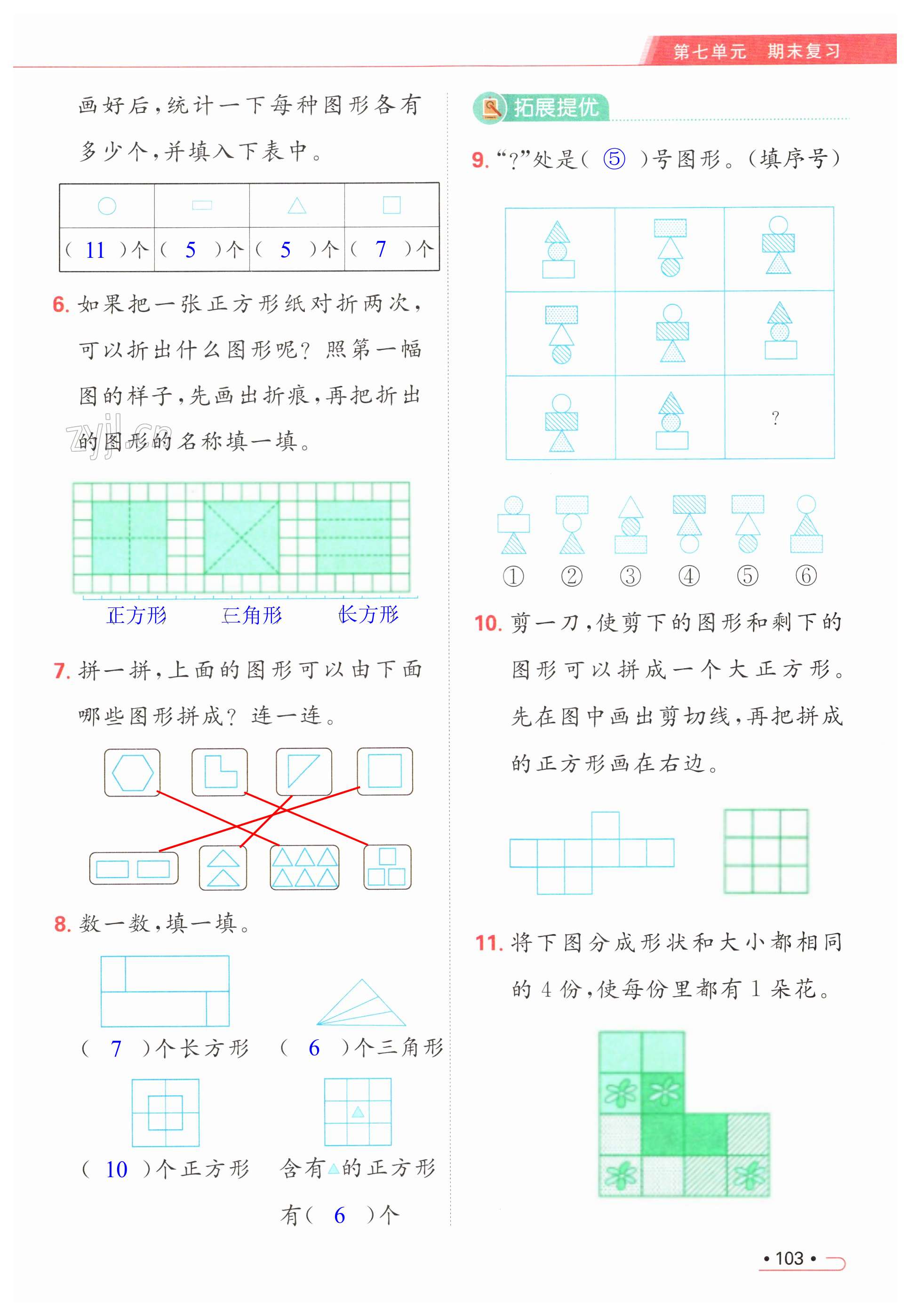 第103頁