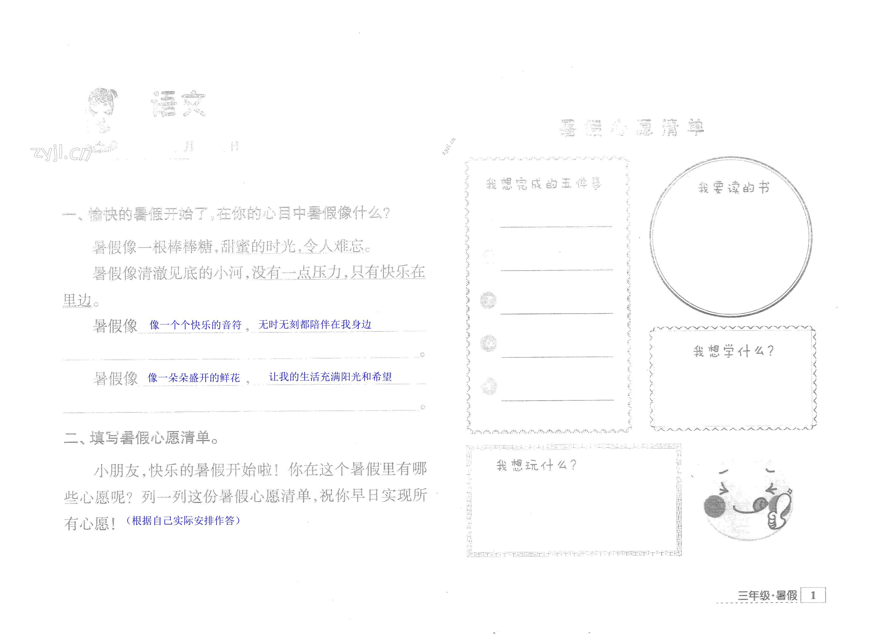 2022年学习与探究暑假学习三年级江苏人民出版社 第1页