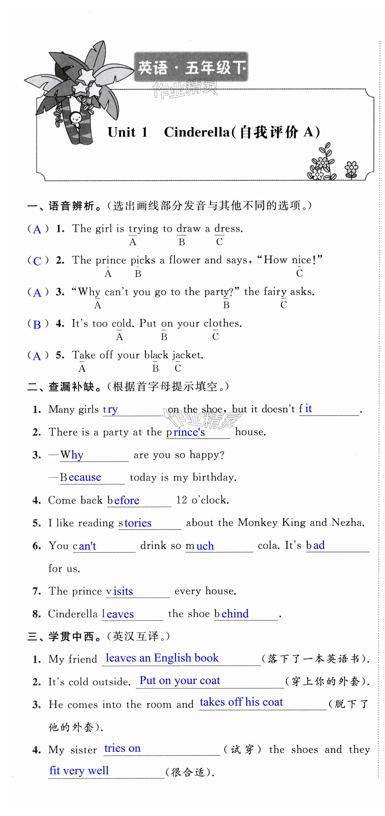 2025年小學校內鞏固五年級英語下冊譯林版 第1頁