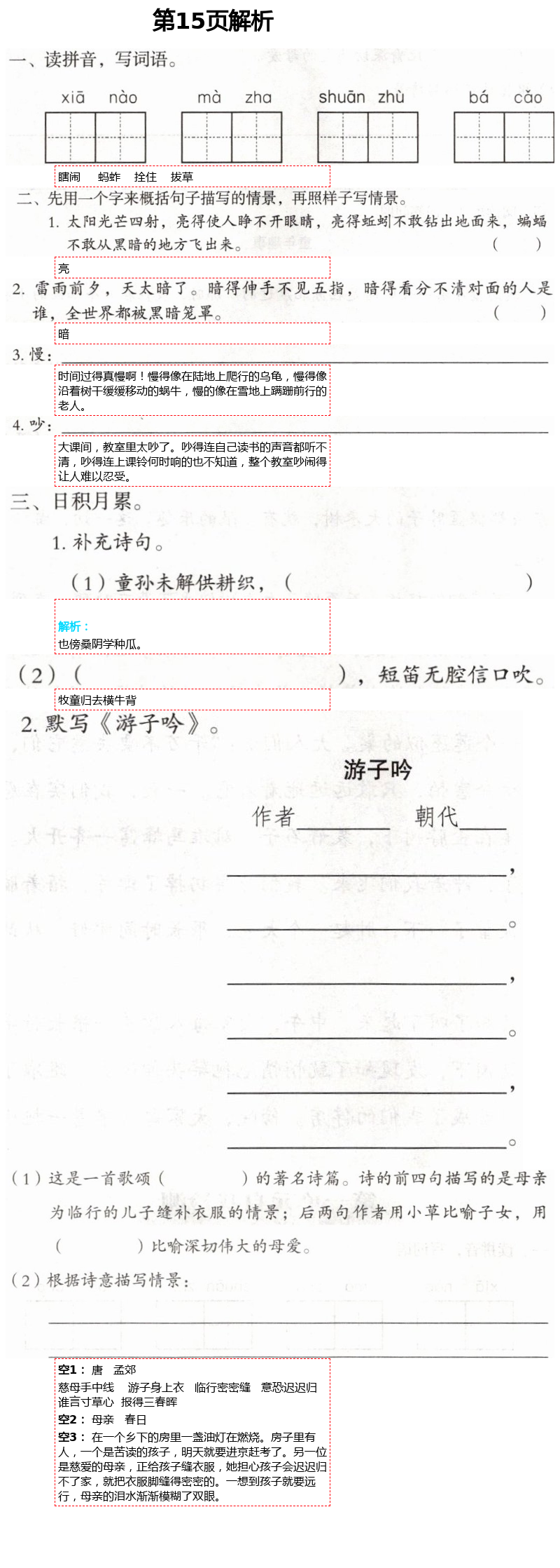 2021年自主學(xué)習(xí)指導(dǎo)課程五年級(jí)語(yǔ)文下冊(cè)人教版 第15頁(yè)