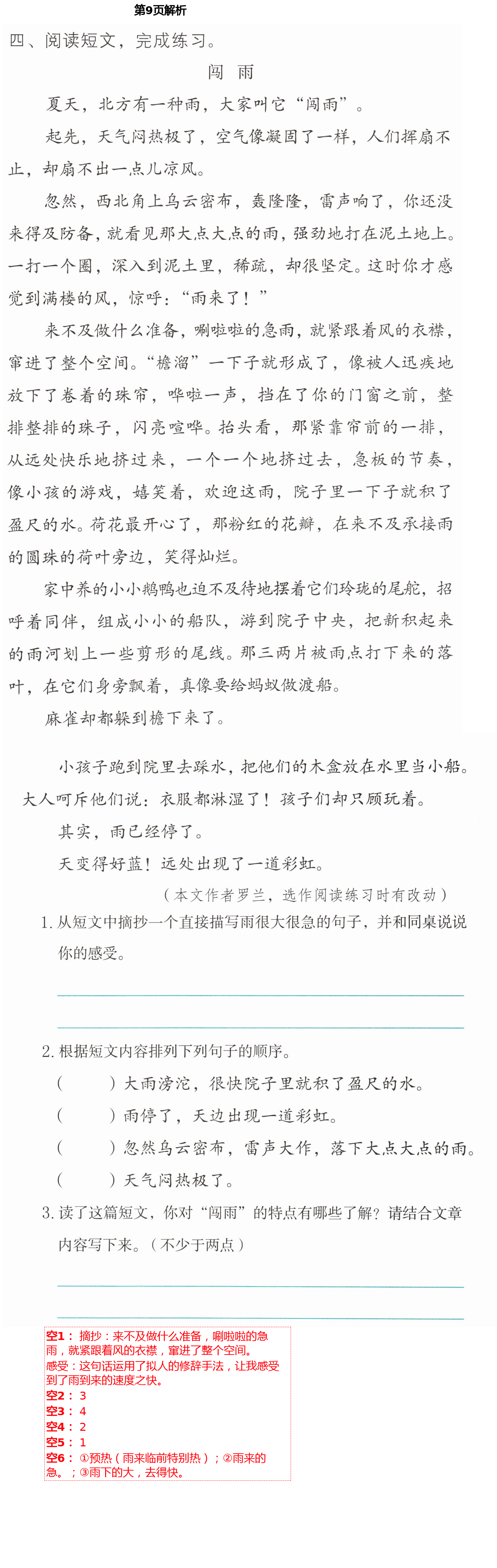 2021年語(yǔ)文練習(xí)部分三年級(jí)第二學(xué)期人教版54制 第9頁(yè)