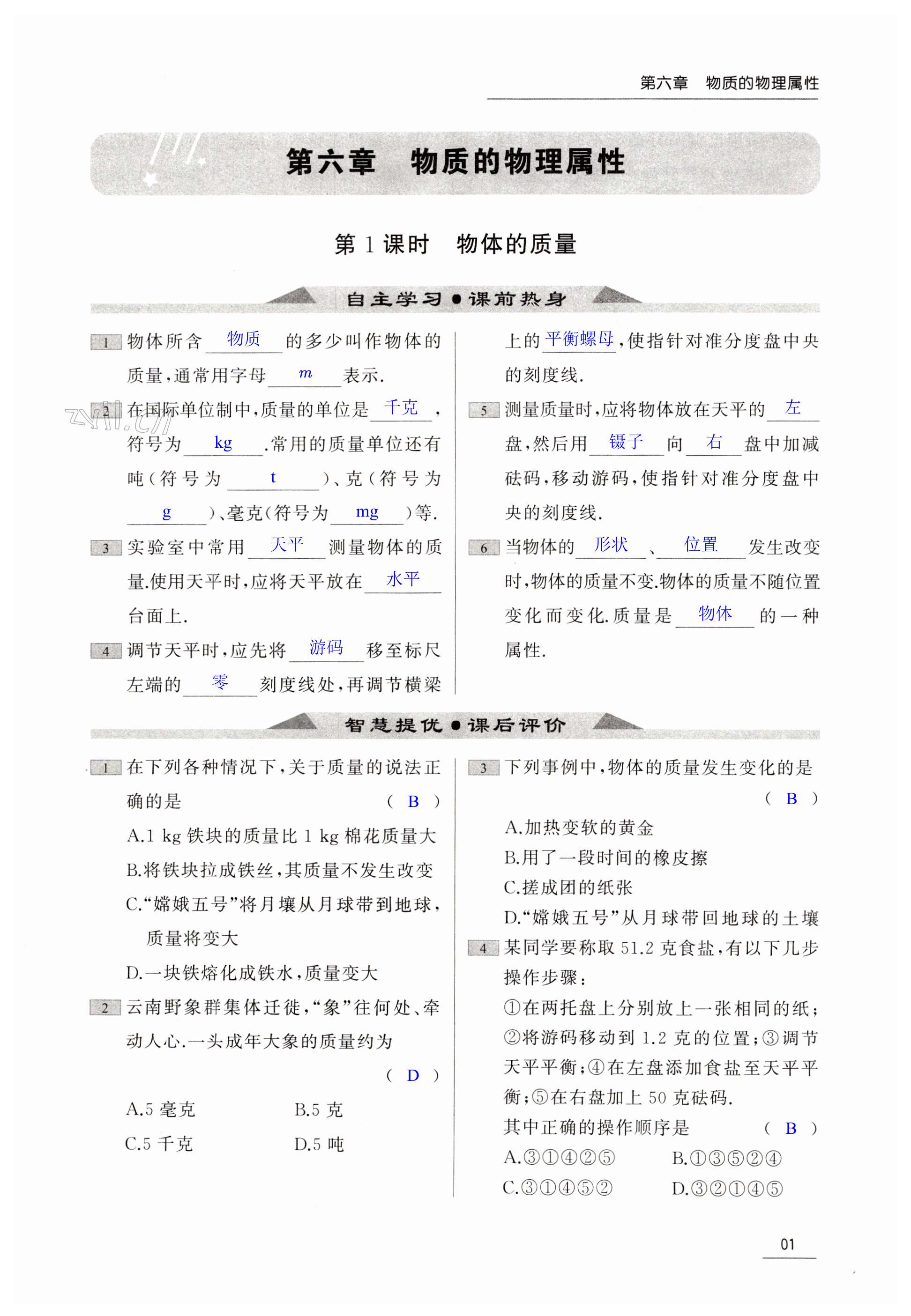 2023年家校通智慧提優(yōu)課后評價八年級物理下冊蘇科版 第1頁