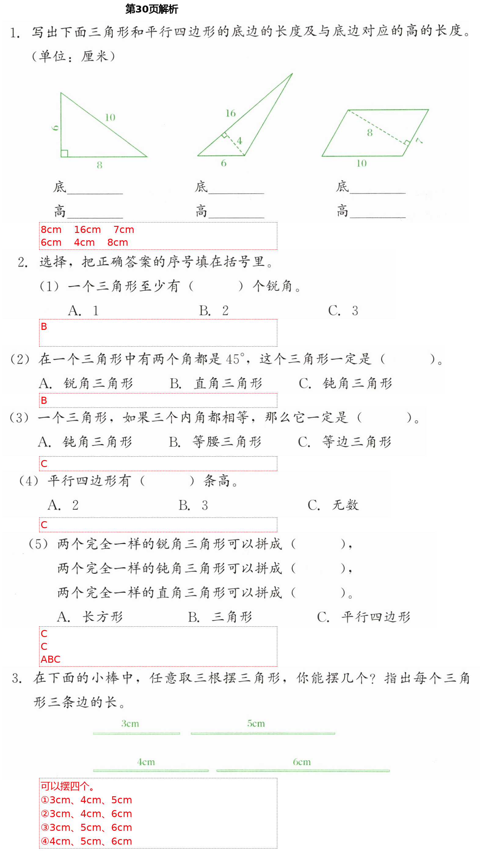 2021年同步練習(xí)冊四年級數(shù)學(xué)下冊冀教版廣西專版河北教育出版社 第30頁