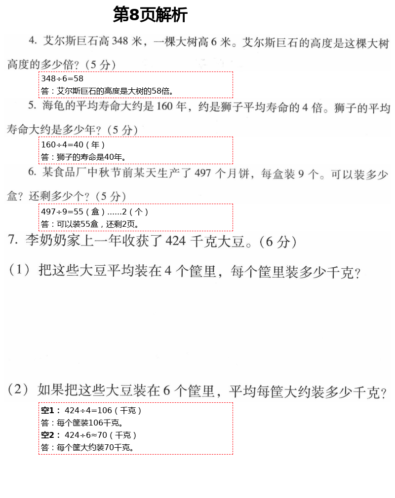 2021年云南省標(biāo)準(zhǔn)教輔同步指導(dǎo)訓(xùn)練與檢測三年級數(shù)學(xué)下冊人教版 參考答案第14頁