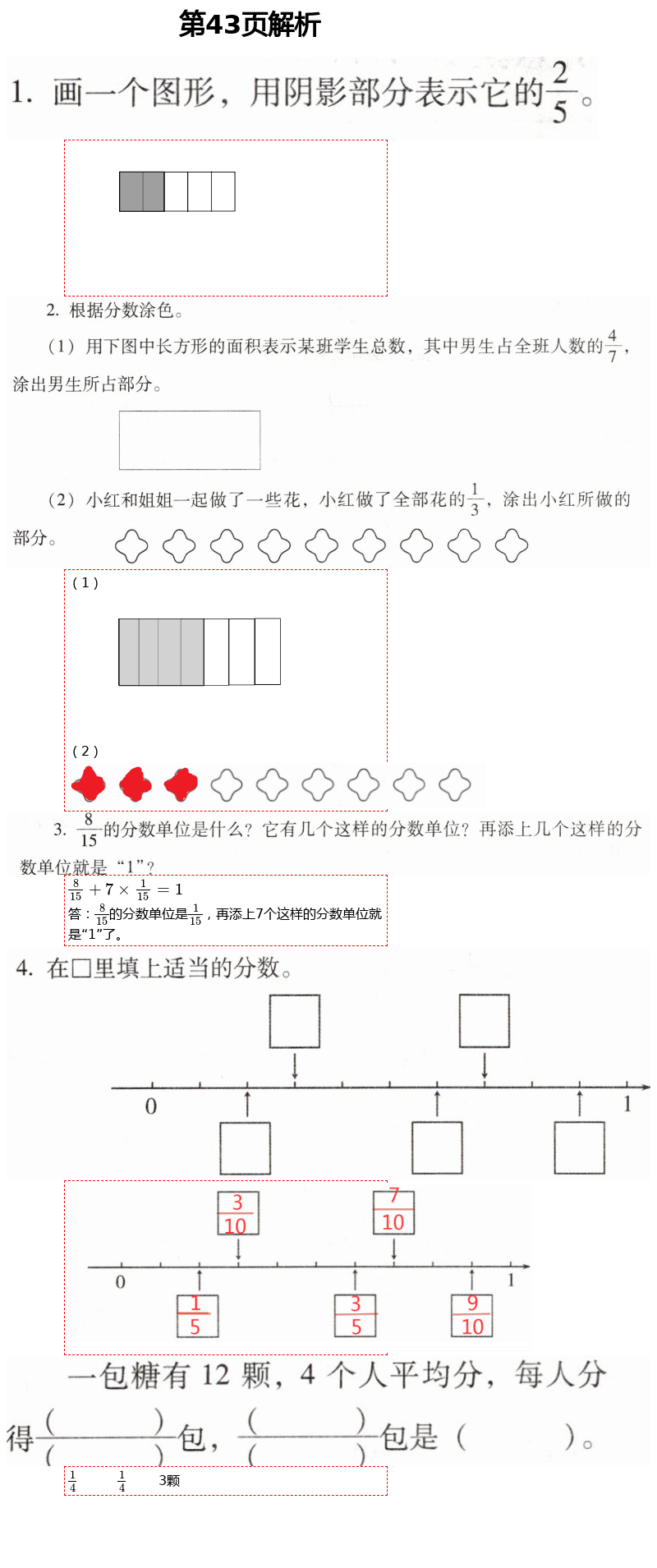 2021年口算應(yīng)用題天天練五年級下冊人教版 第43頁