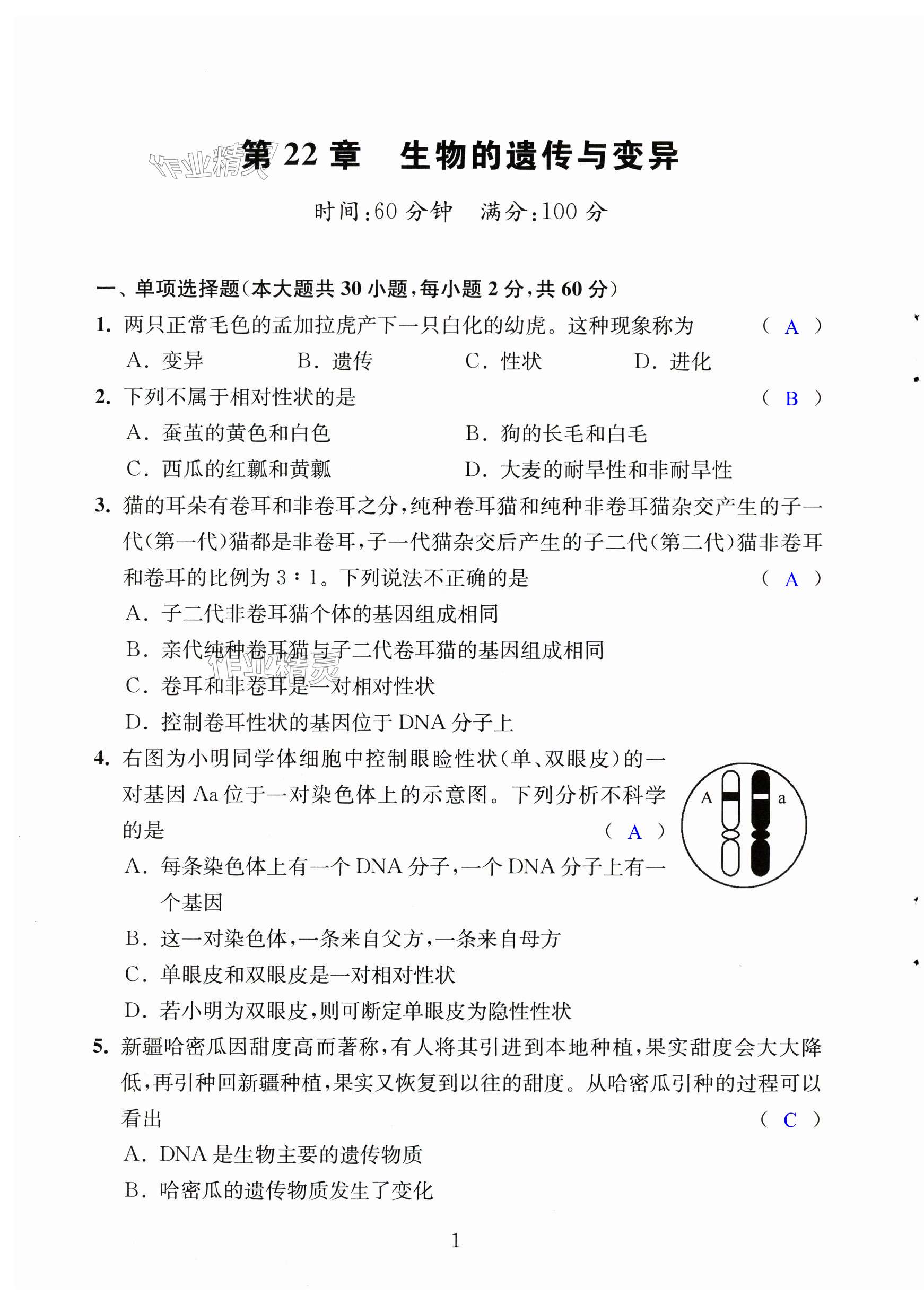 2024年配套訓練八年級生物下冊蘇科版 第1頁