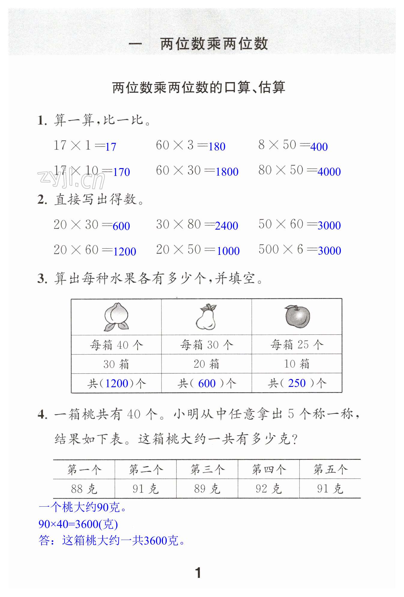 2023年數(shù)學(xué)補(bǔ)充習(xí)題三年級(jí)下冊 第1頁