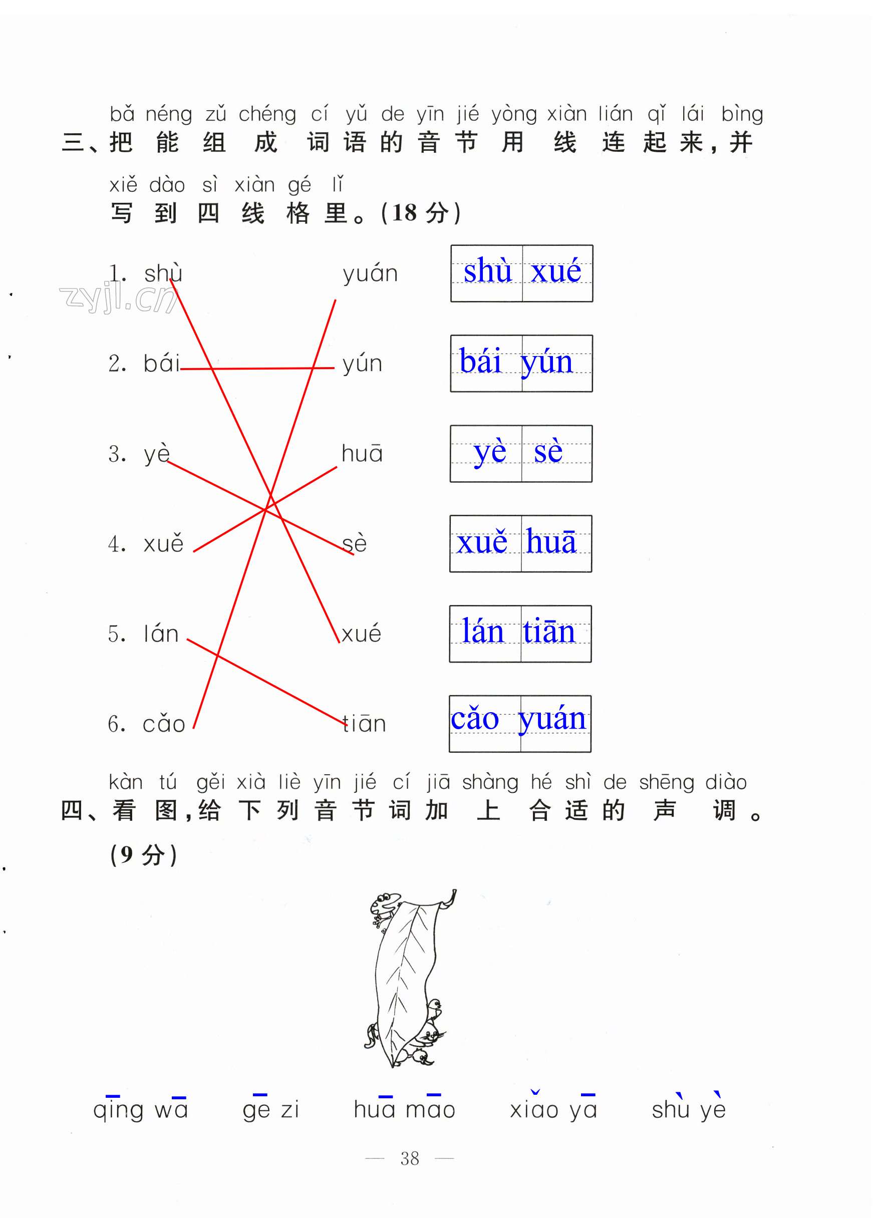 第38頁