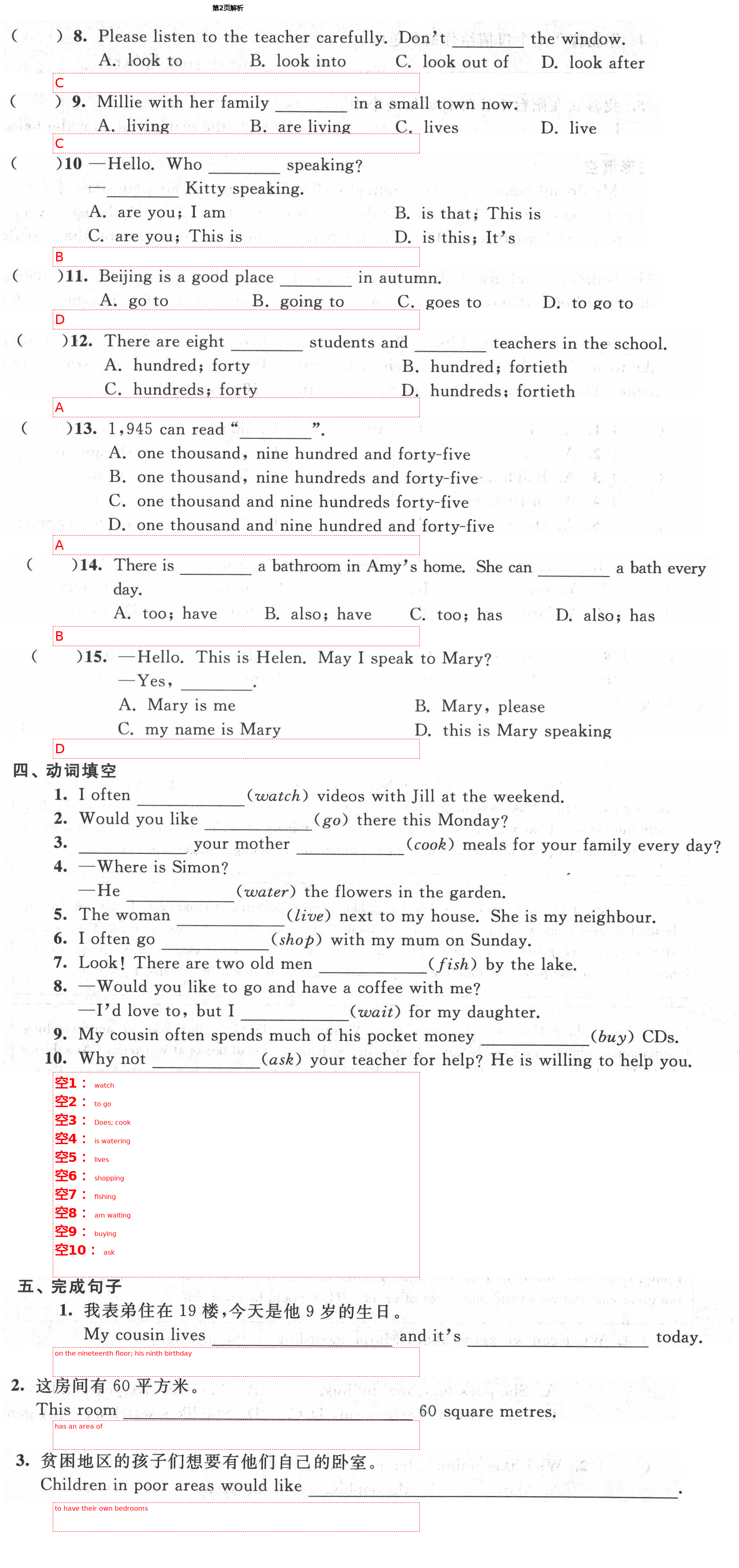 2021年綠色成長互動空間配套練習七年級英語下冊譯林版 第2頁