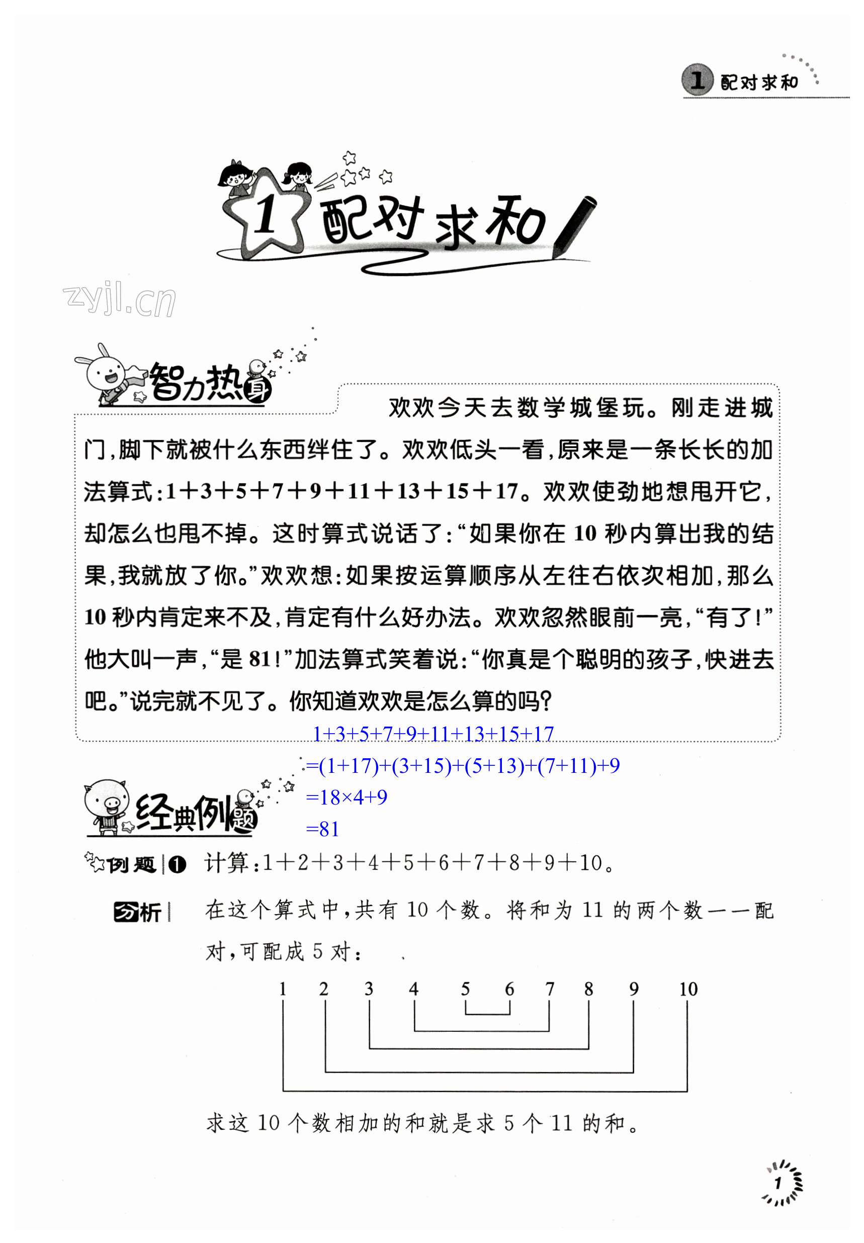 2023年走进数学王国数学培优训练三年级下册苏教版江苏凤凰科学技术出版社 第1页