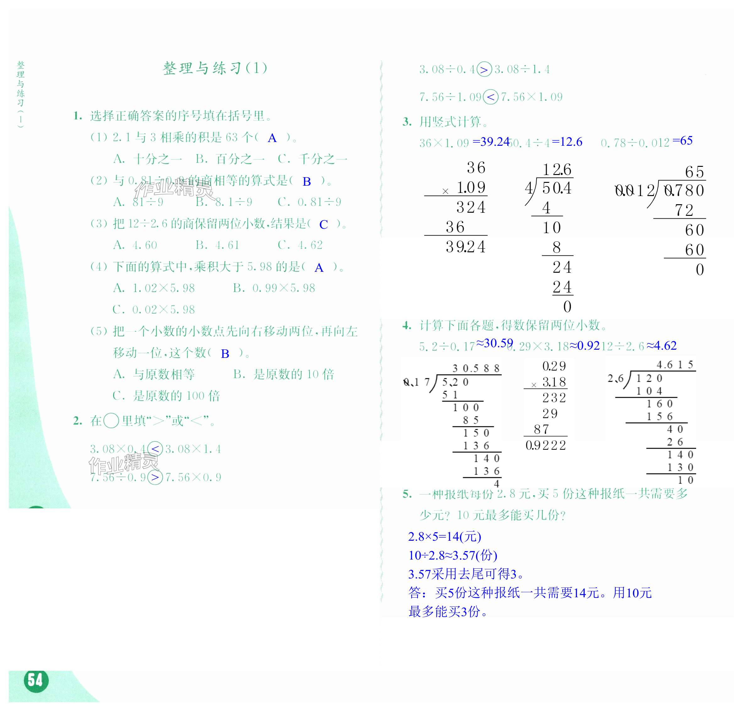 第54頁