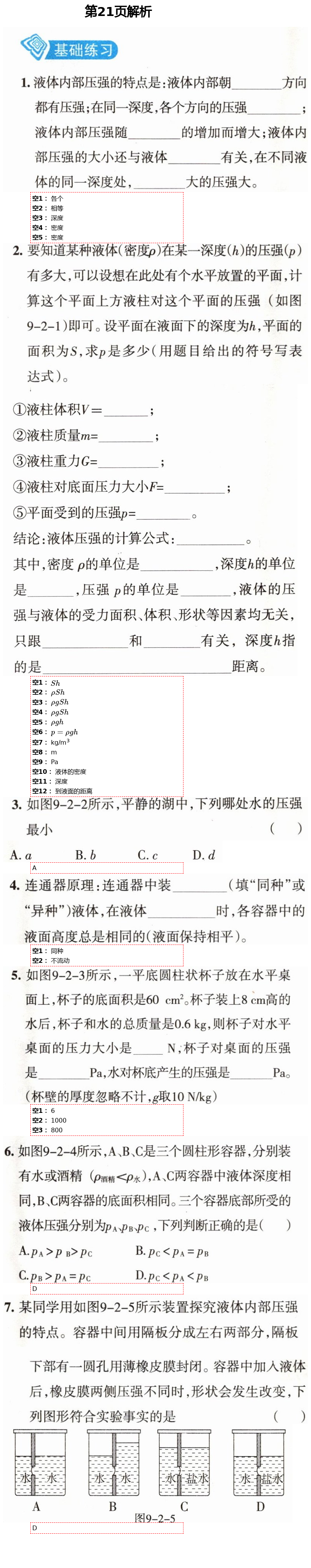 2021年學習之友八年級物理下冊人教版 參考答案第21頁