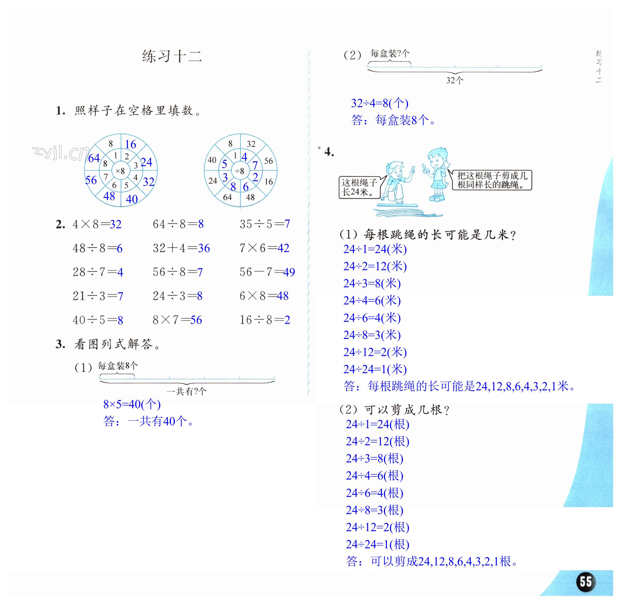 第55頁(yè)