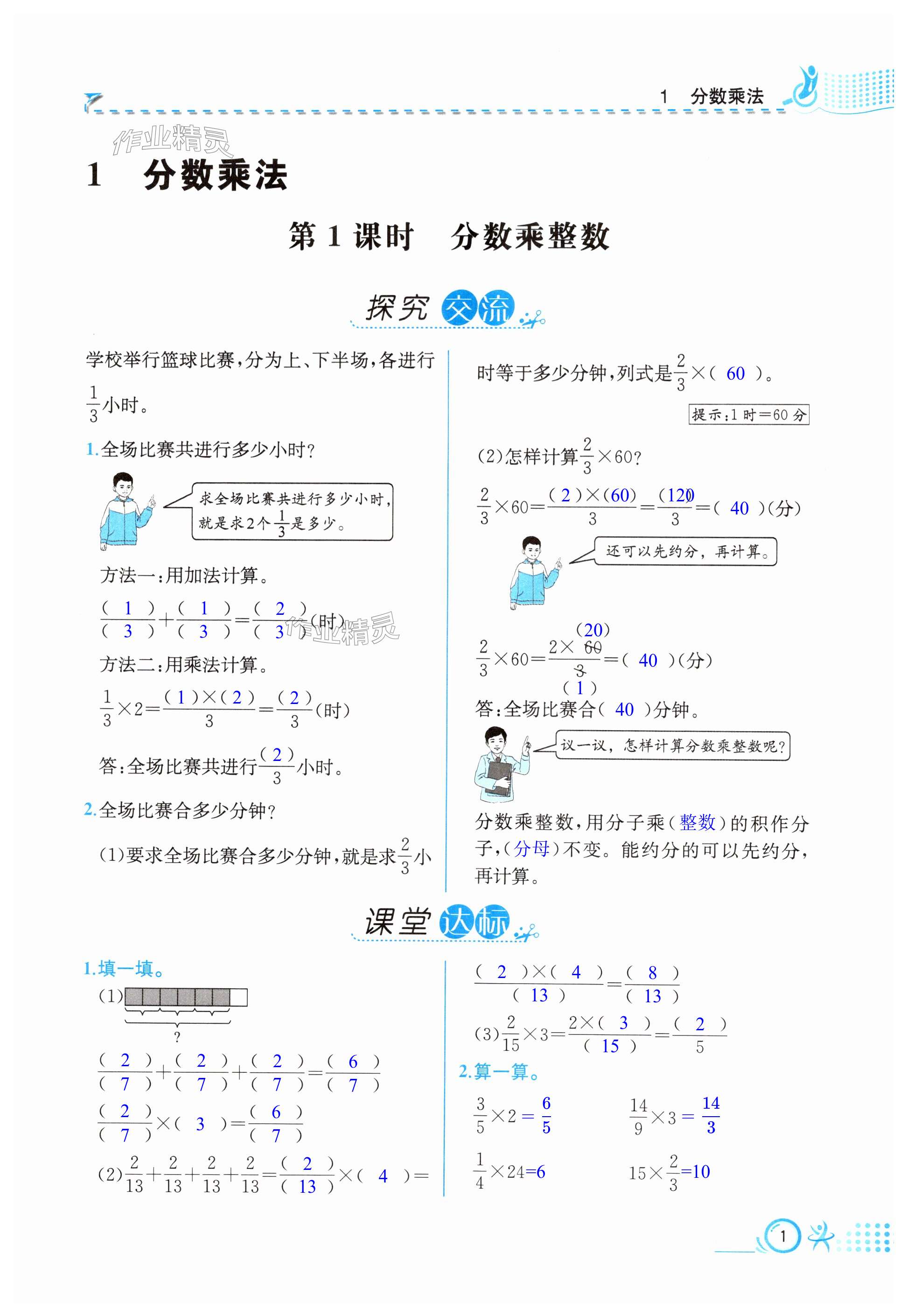 2023年人教金學(xué)典同步解析與測評六年級數(shù)學(xué)上冊人教版云南專版 第1頁