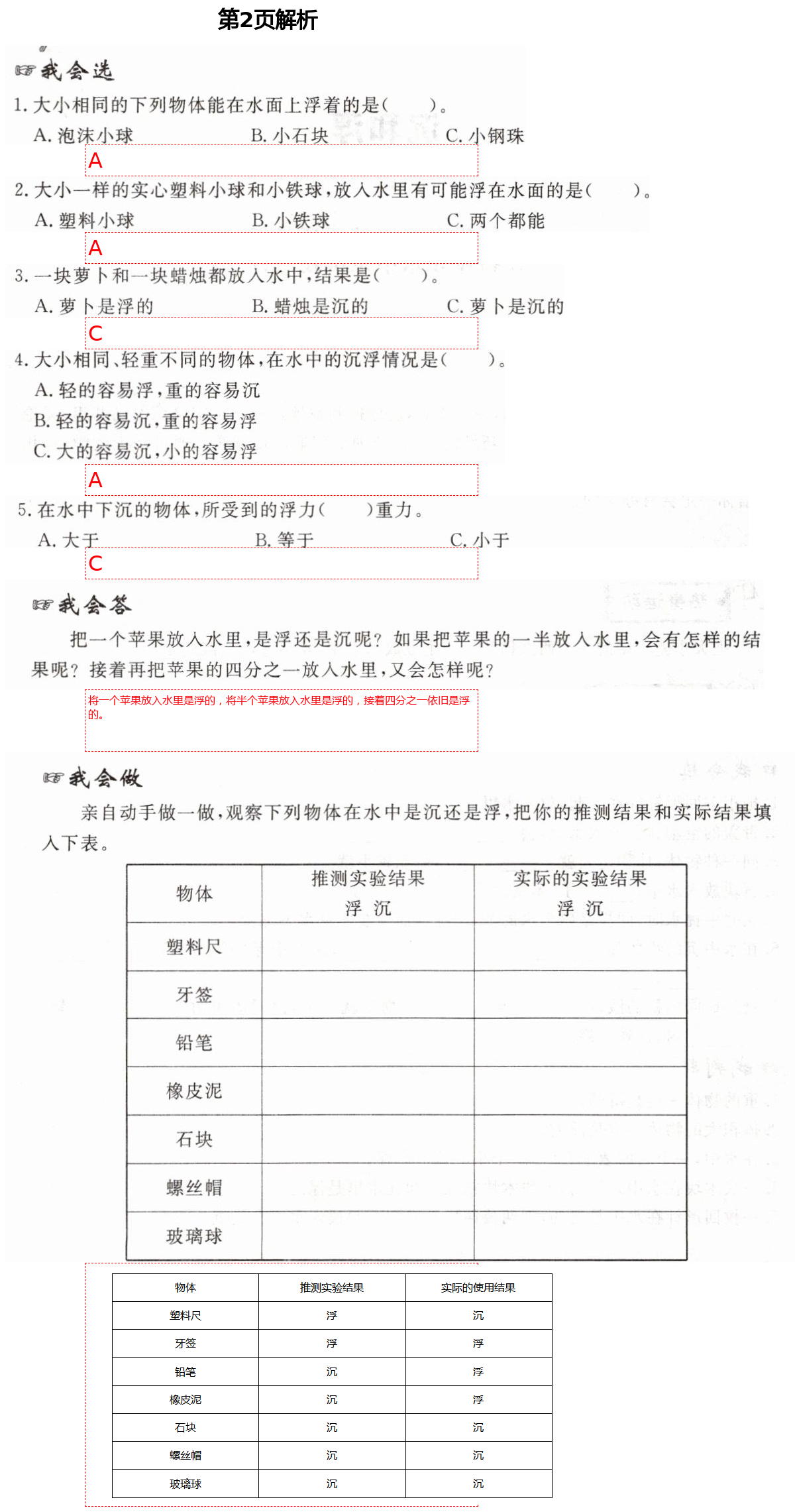 2021年新思維伴你學(xué)五年級(jí)科學(xué)下冊(cè)教科版 第2頁(yè)