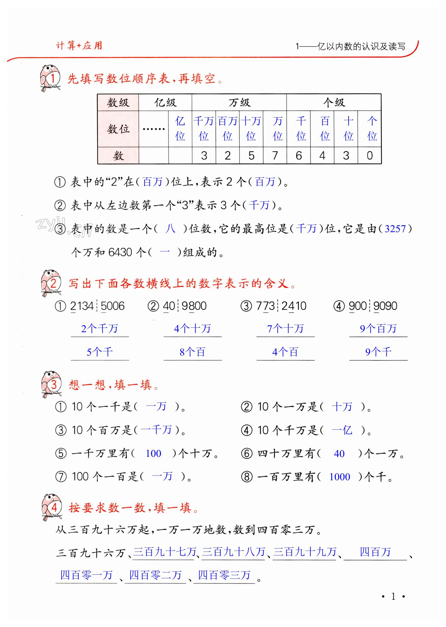 2023年口算題卡升級練四年級數(shù)學(xué)上冊人教版 第1頁