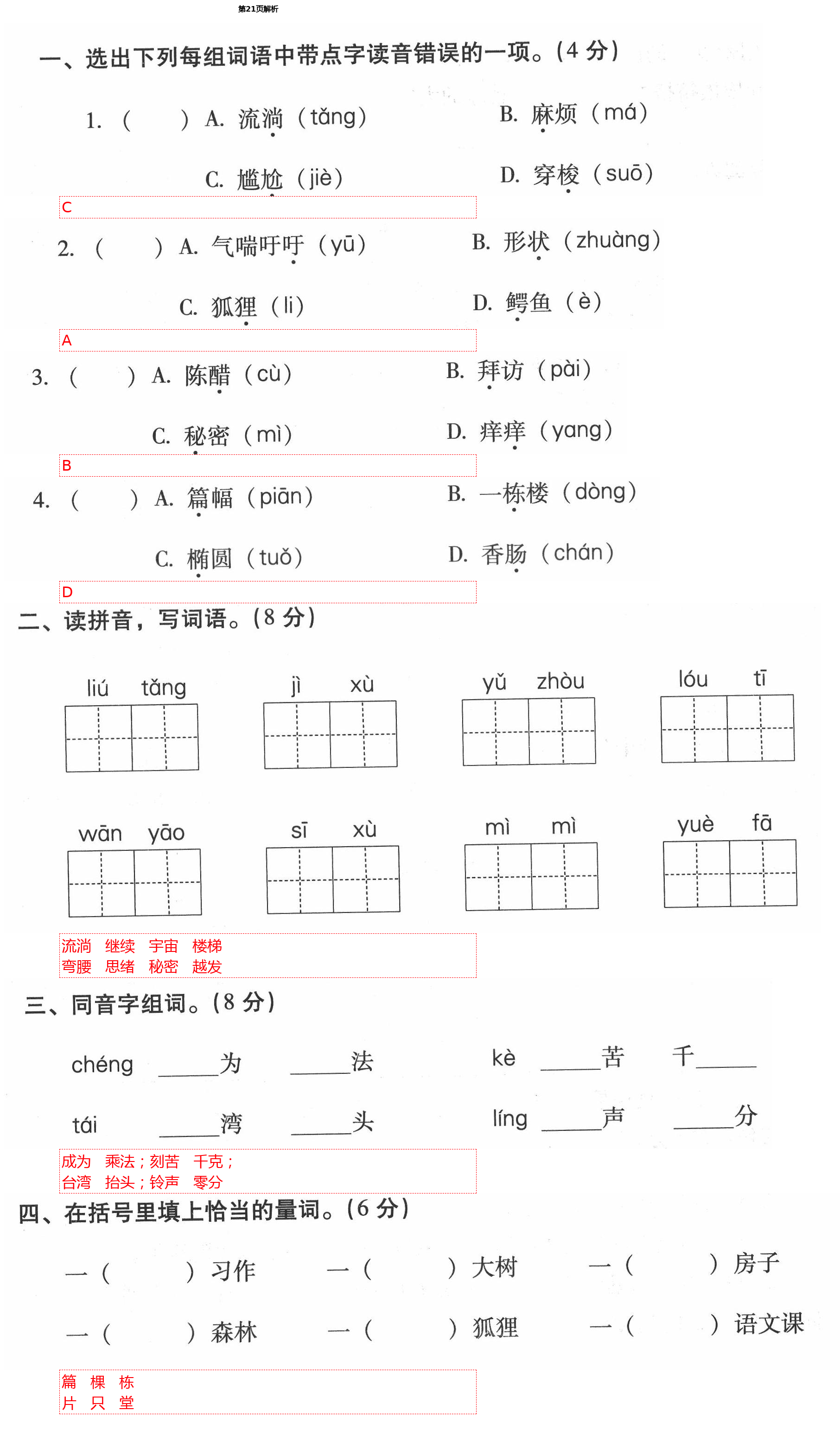 2021年云南省標準教輔同步指導訓練與檢測三年級語文下冊人教版 第21頁