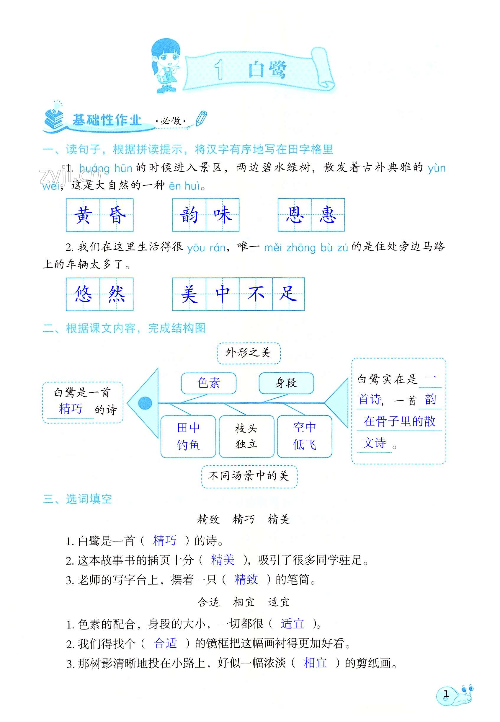 2022年知识与能力训练五年级语文上册人教版B版 第1页