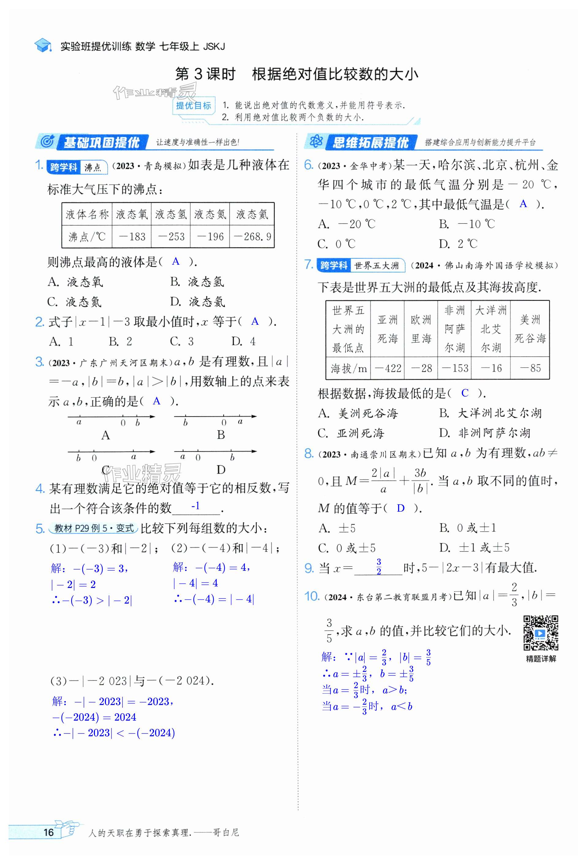 第16頁