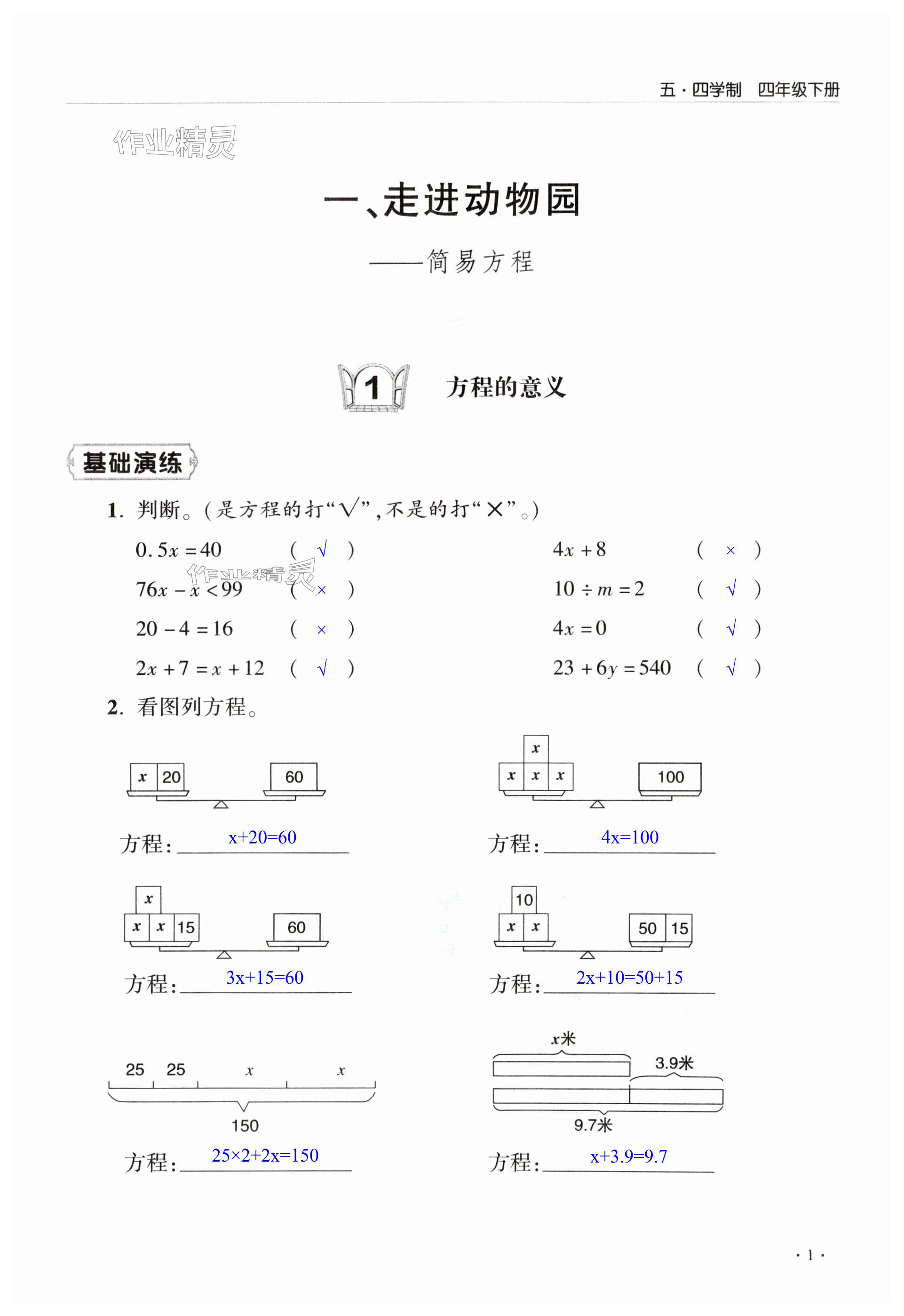 2025年同步練習冊青島出版社四年級數(shù)學下冊青島版五四制淄博專版 第1頁