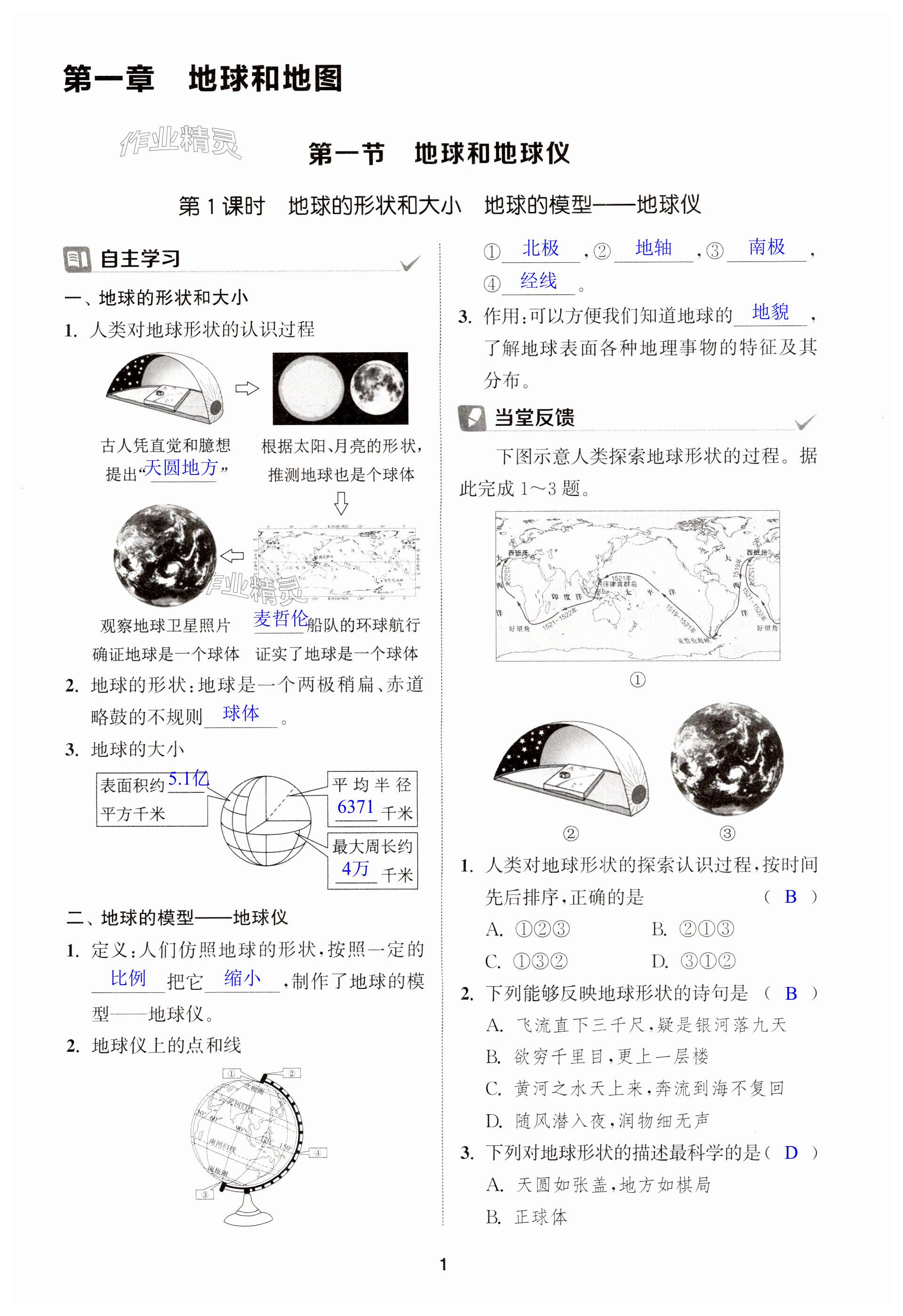 2023年金钥匙课时学案作业本七年级地理上册人教版 第1页