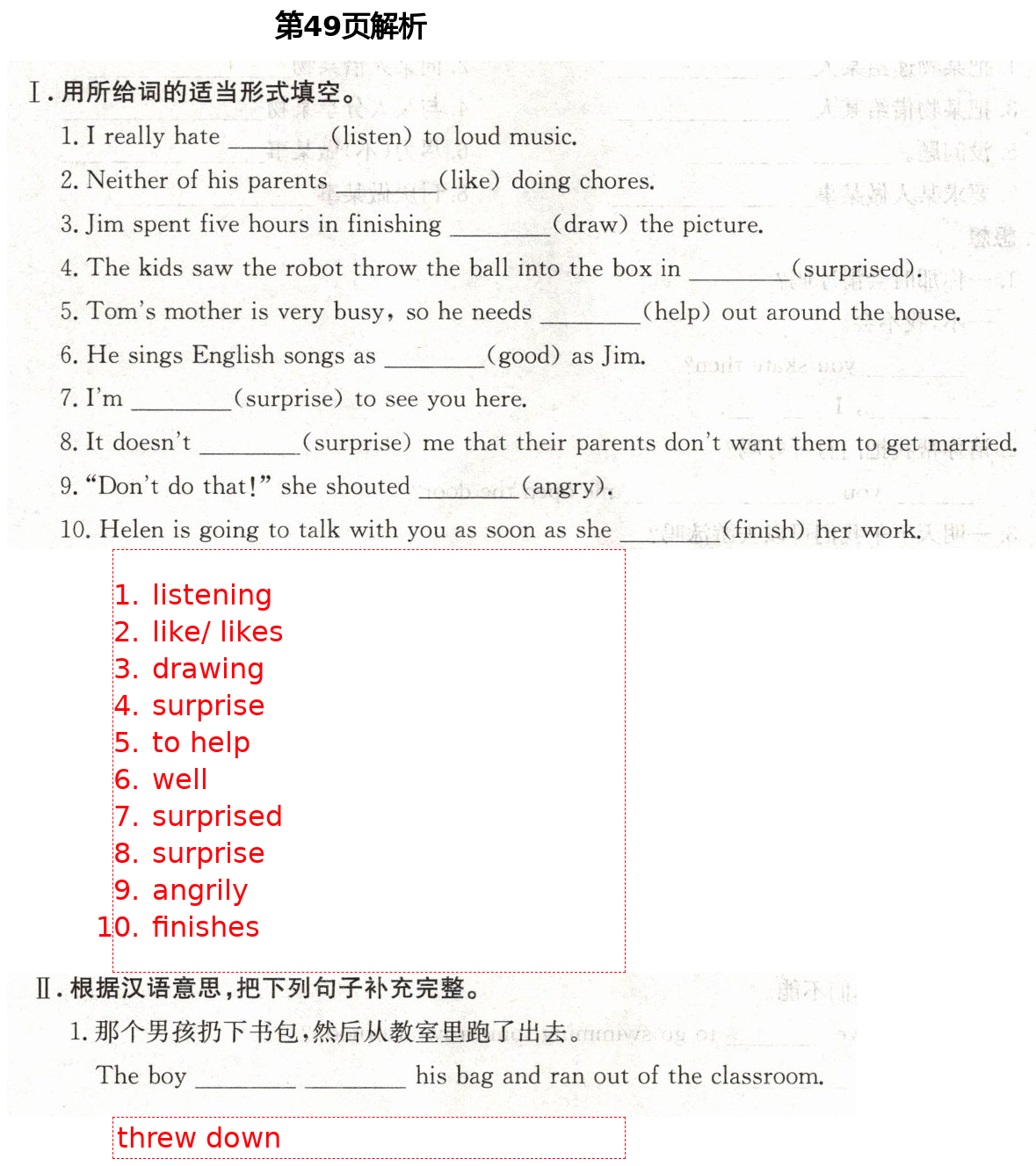 2021年智慧課堂八年級英語下冊人教版 第49頁