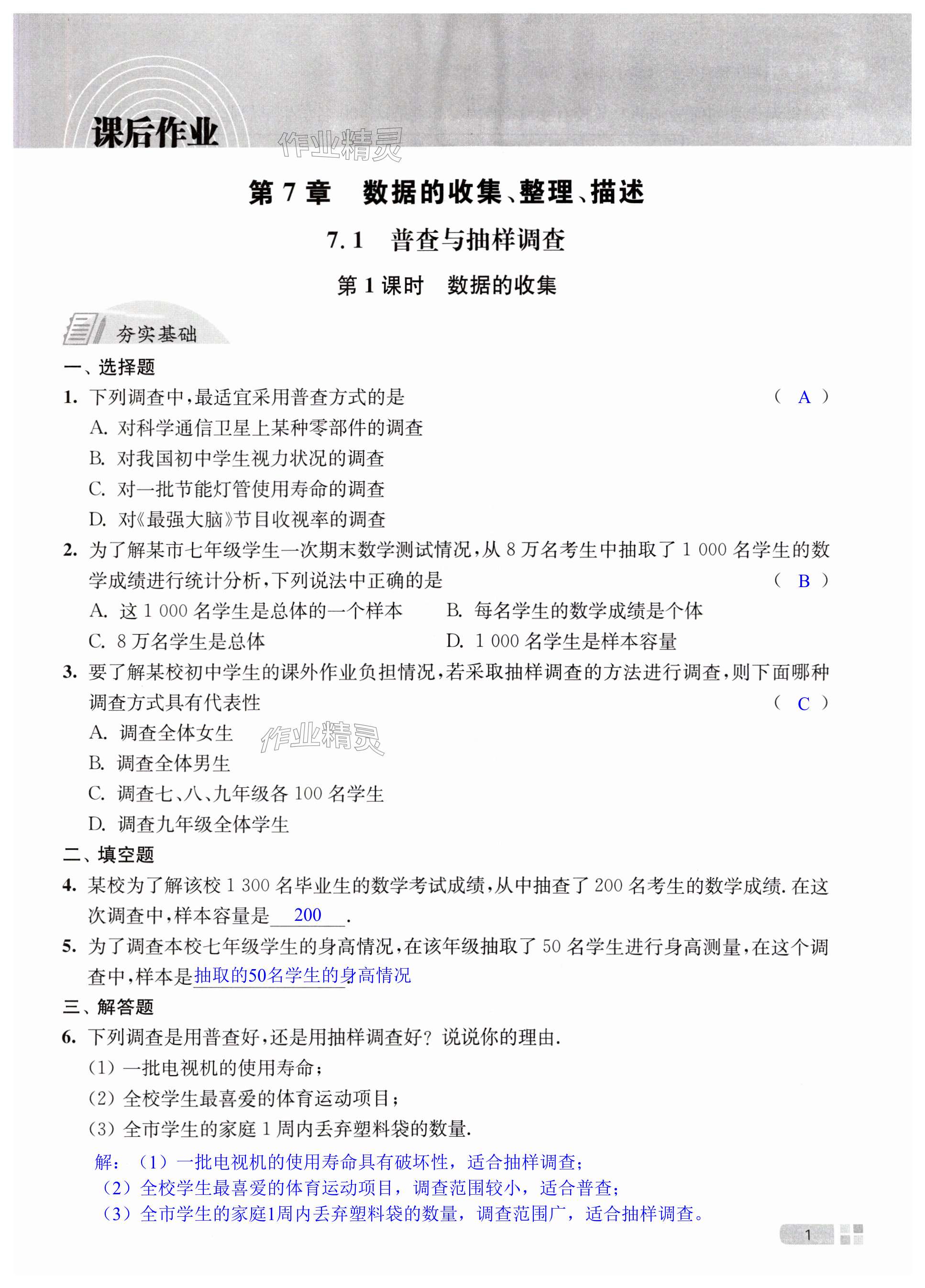 2025年評優監測課時作業八年級數學下冊蘇科版 第1頁