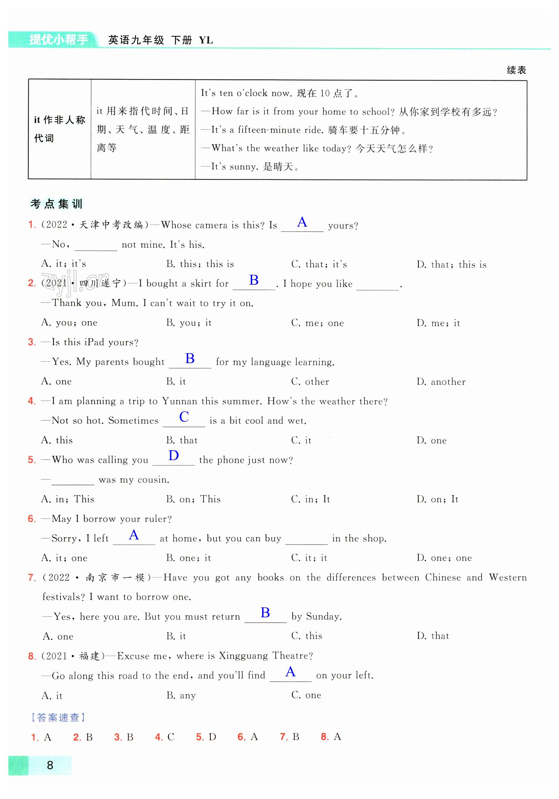 第8页