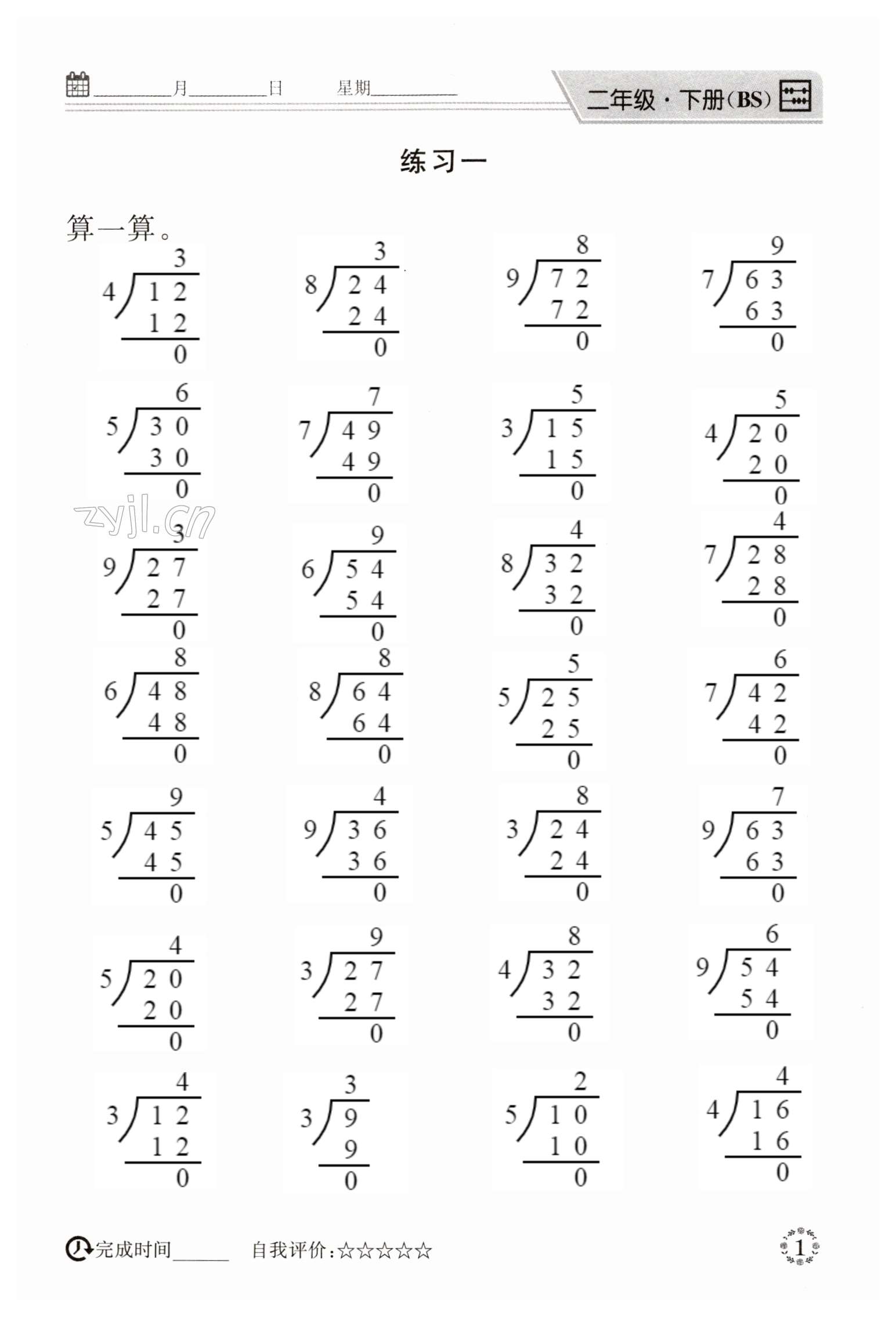 2023年心算口算巧算二年級(jí)下冊(cè)北師大版 第1頁(yè)