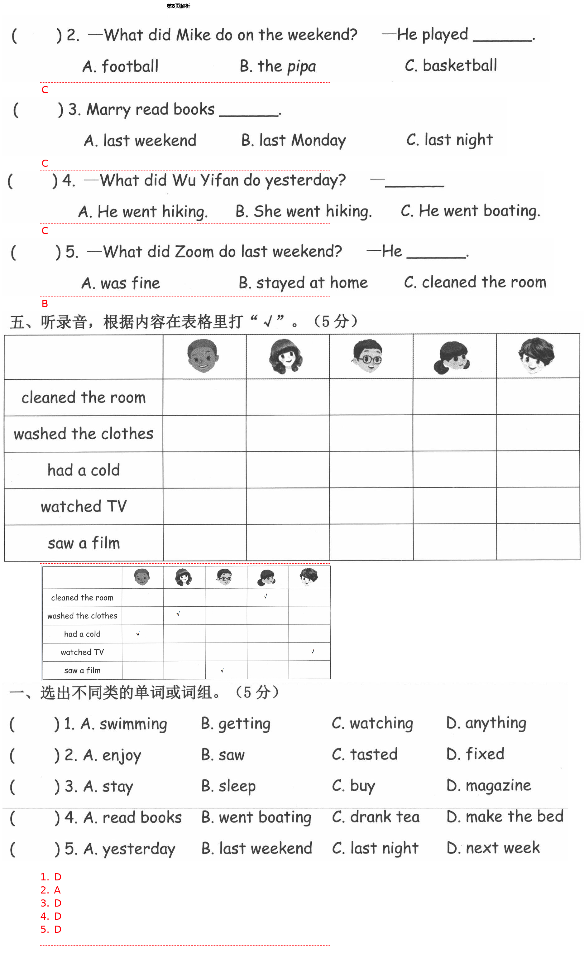 2021年小學(xué)英語(yǔ)單元卷六年級(jí)下冊(cè)人教版寧波出版社 第8頁(yè)