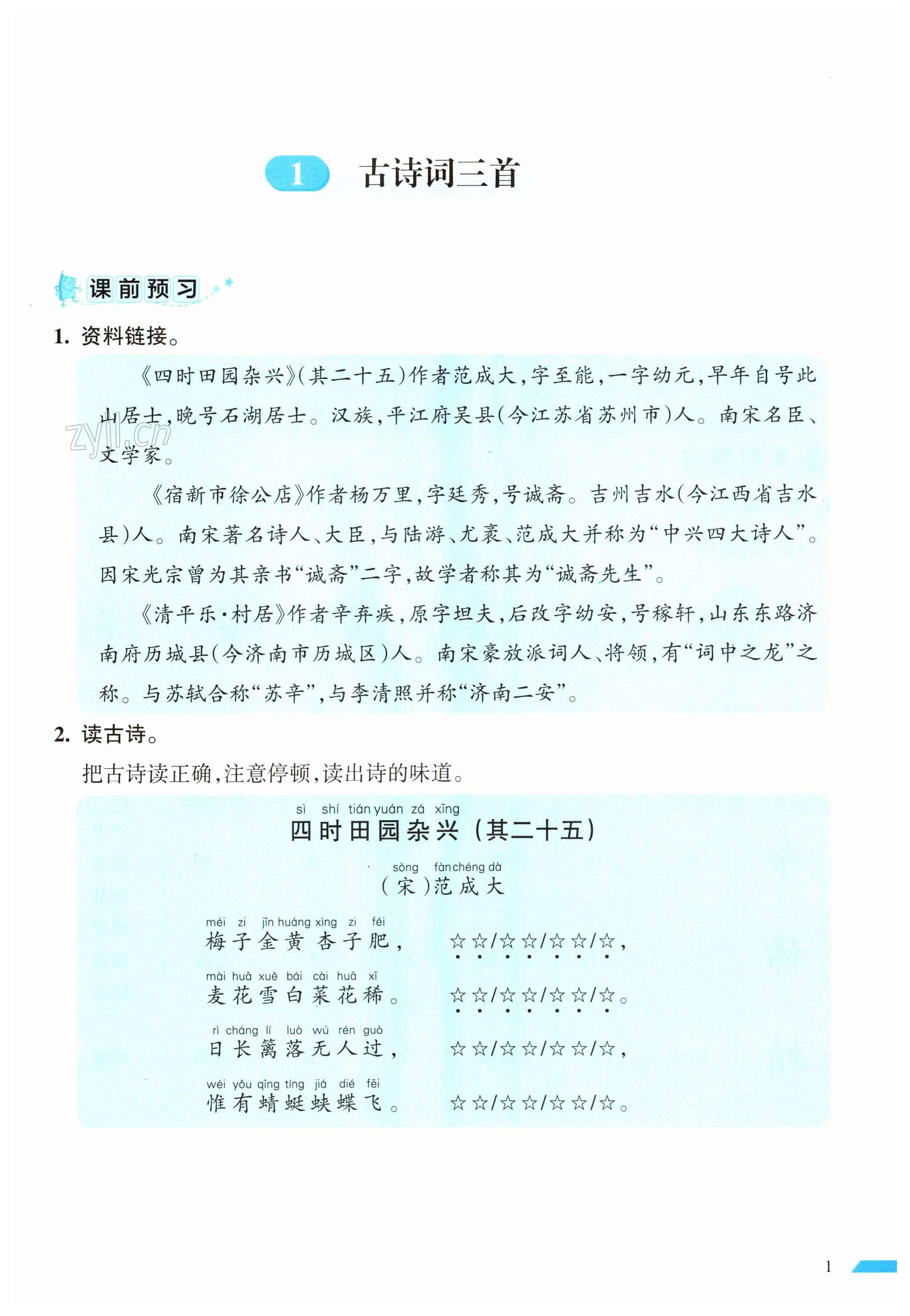 2023年小学语文词语手册四年级下册人教版开明出版社 第1页