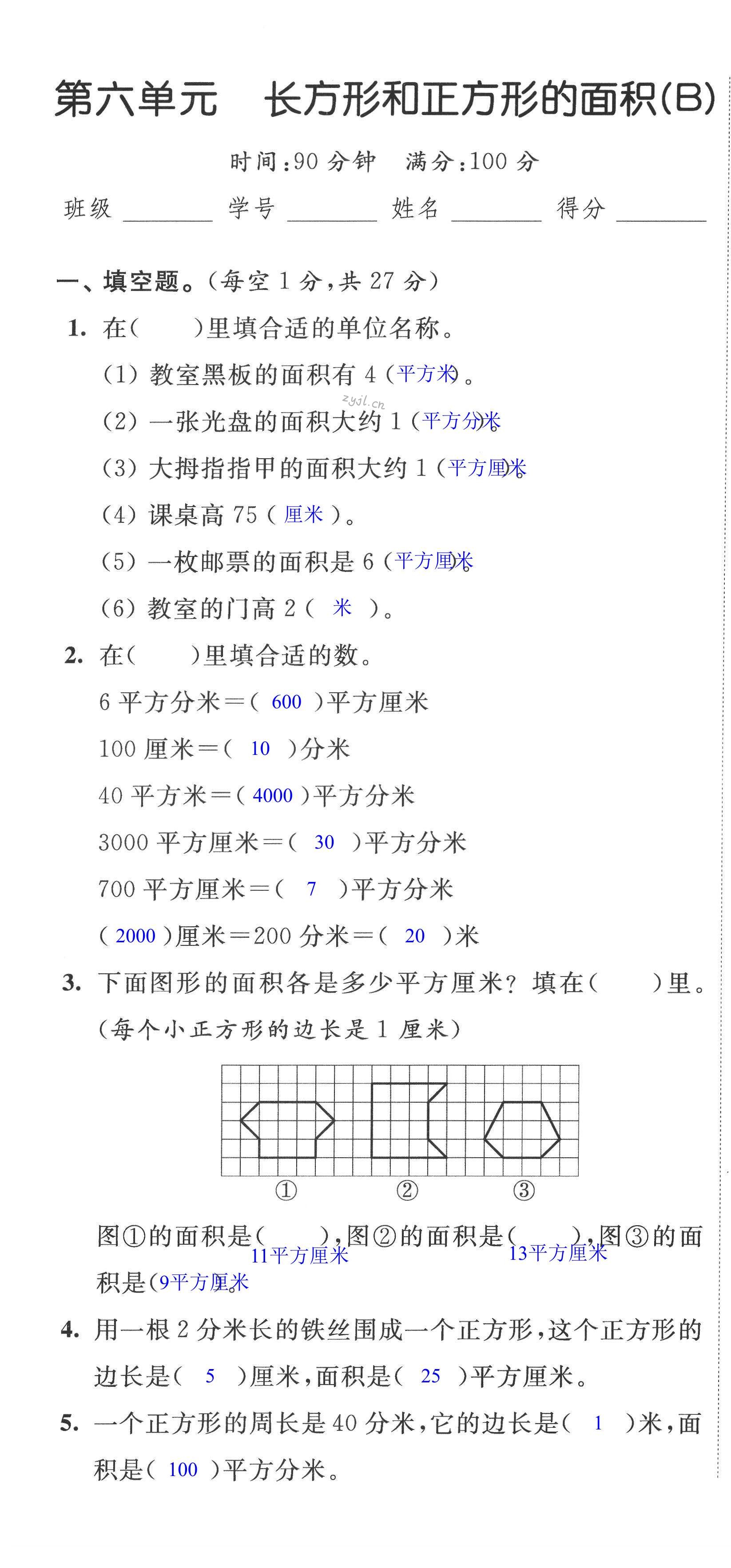 2022年阳光互动绿色成长空间三年级数学下册提优版 第79页