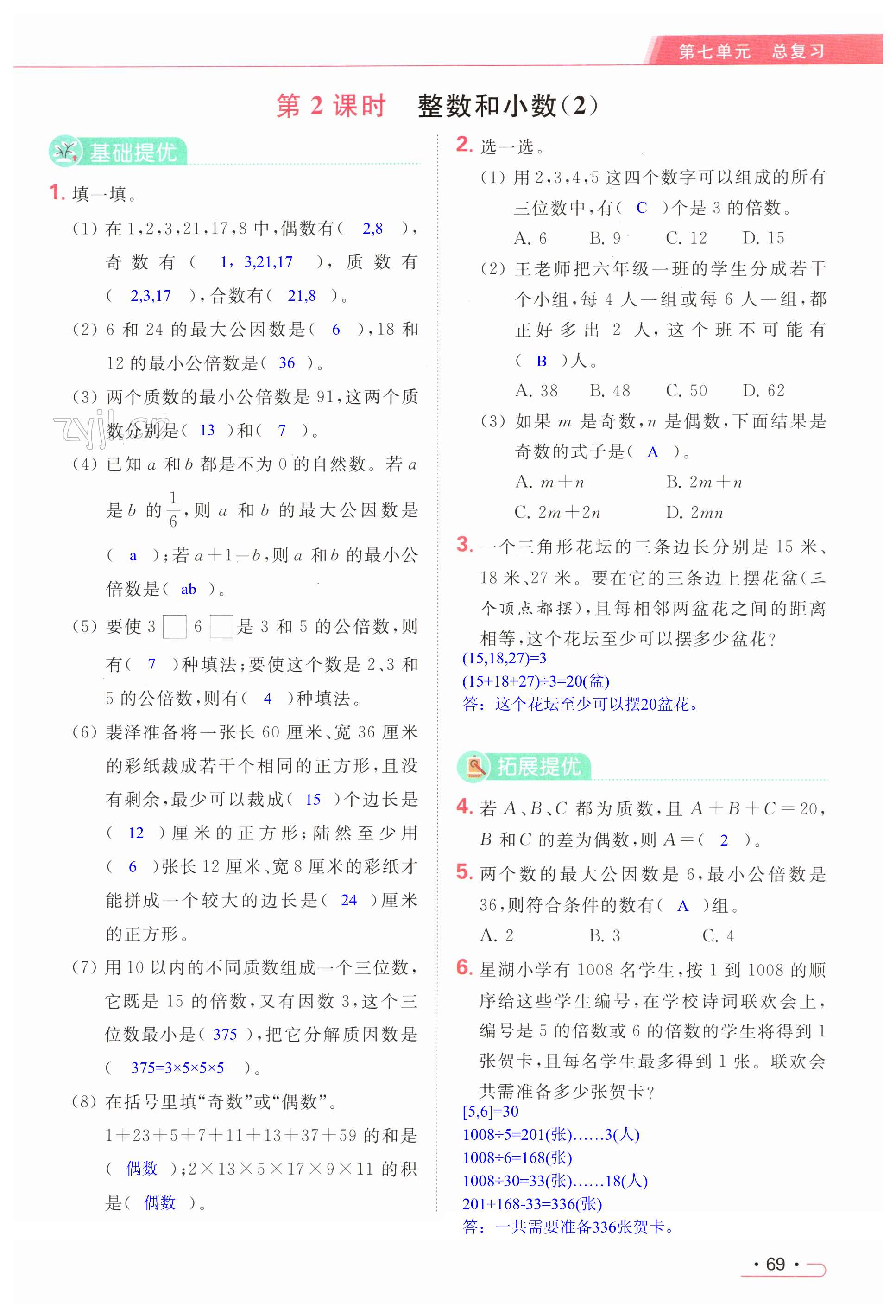 第69页