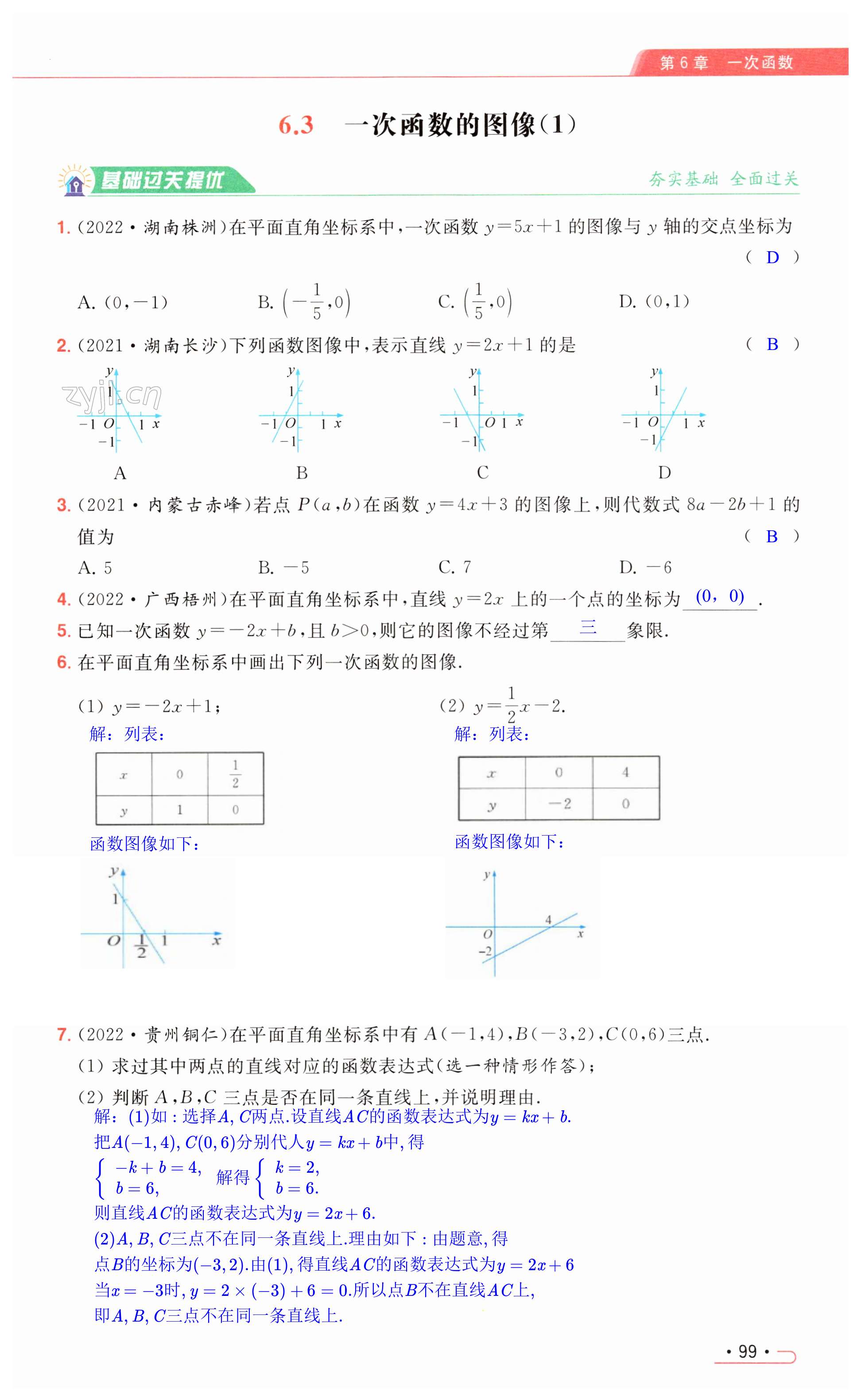 第99页