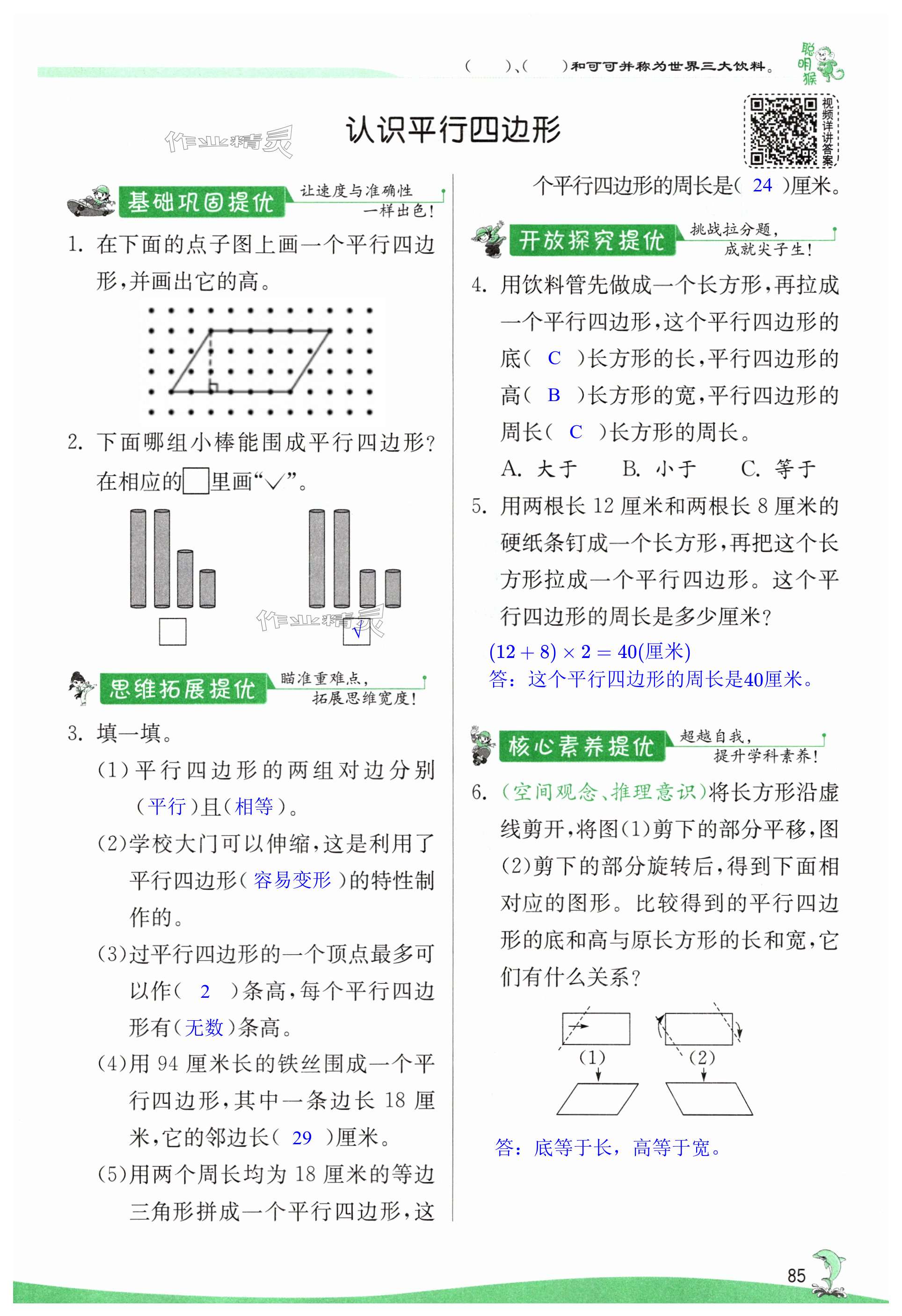 第85頁